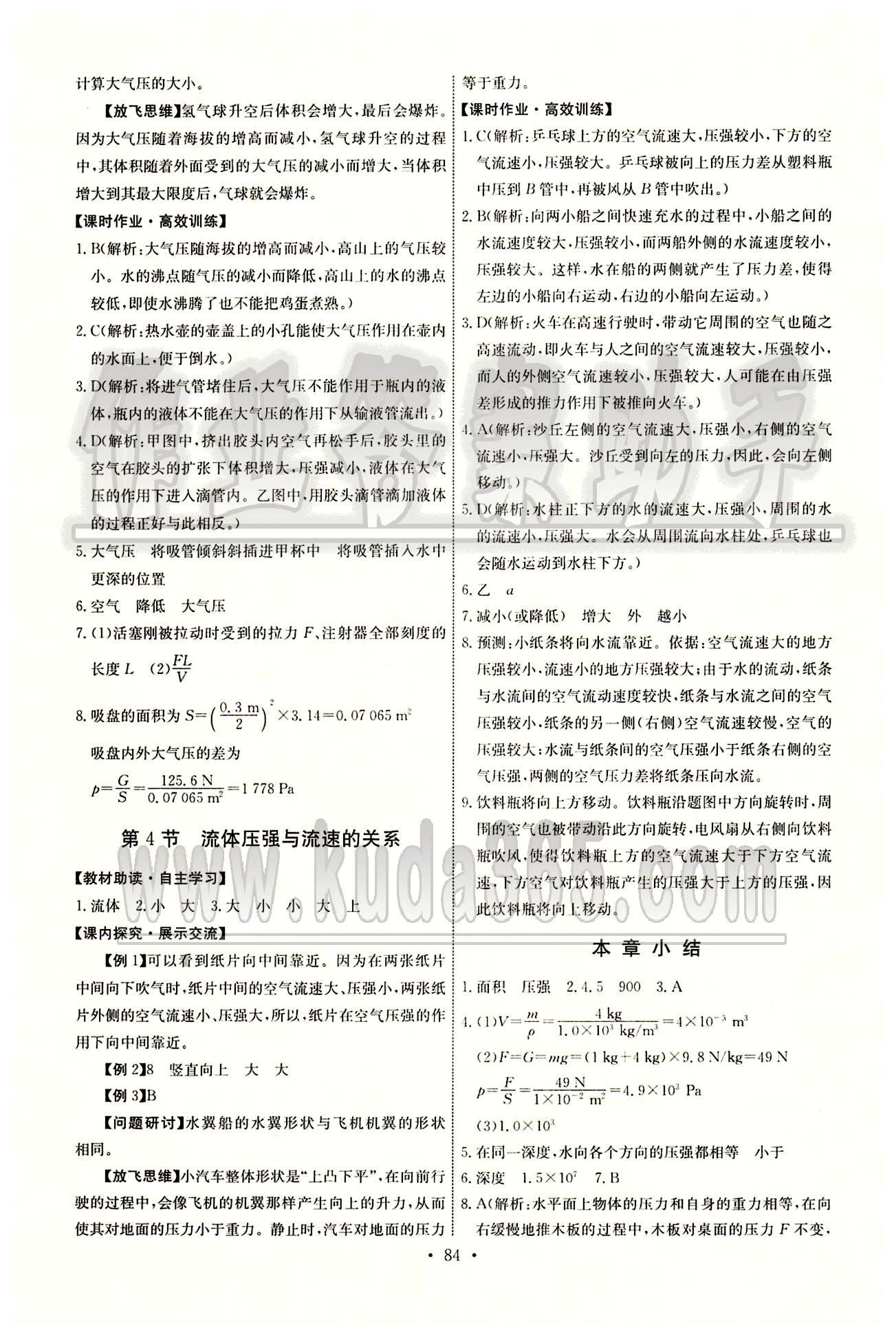 2015年能力培養(yǎng)與測試八年級物理下冊人教版 第九章　壓強 [5]