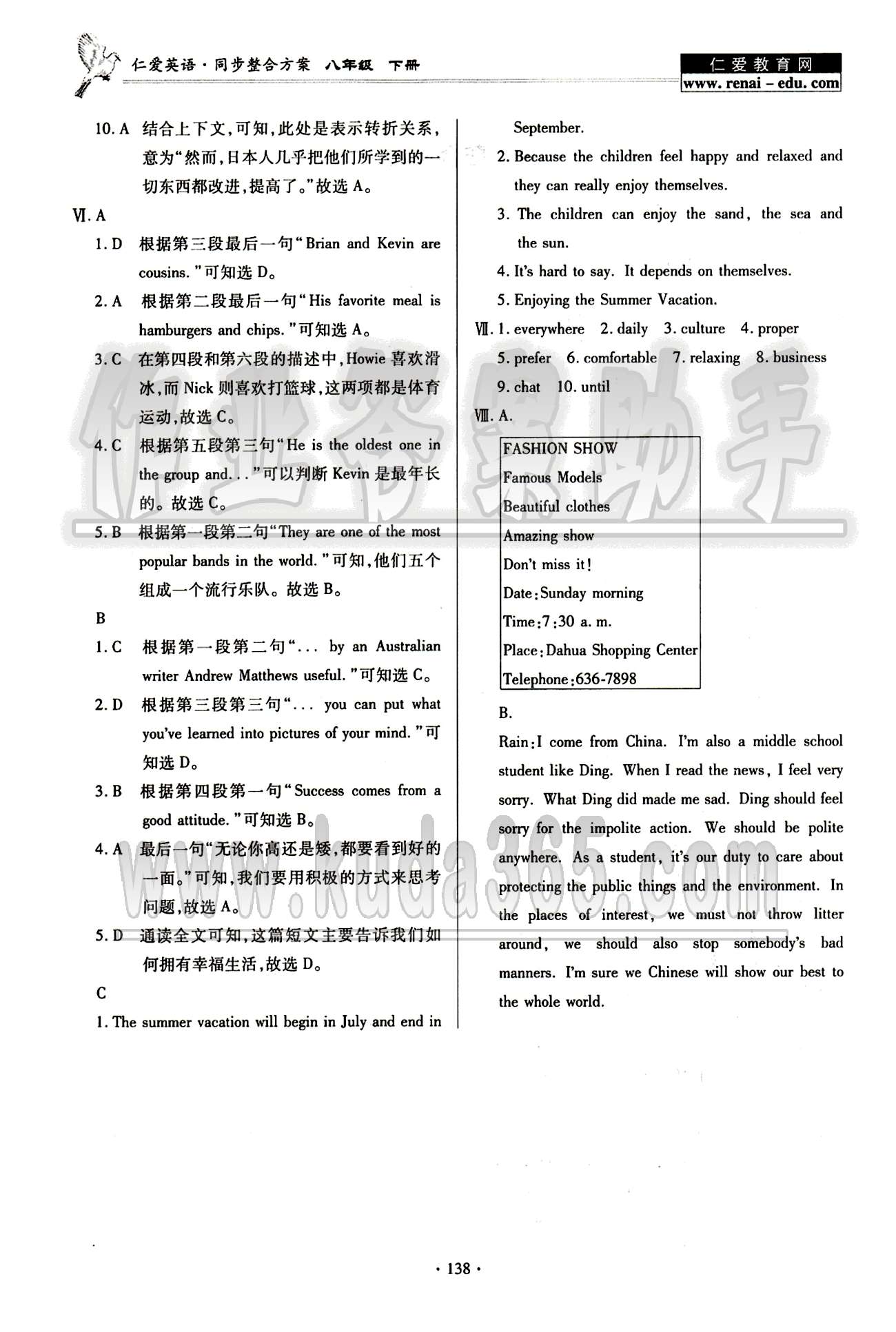 2015仁爱英语 同步整合方案八年级下科学普及出版社 Unit 8 [7]