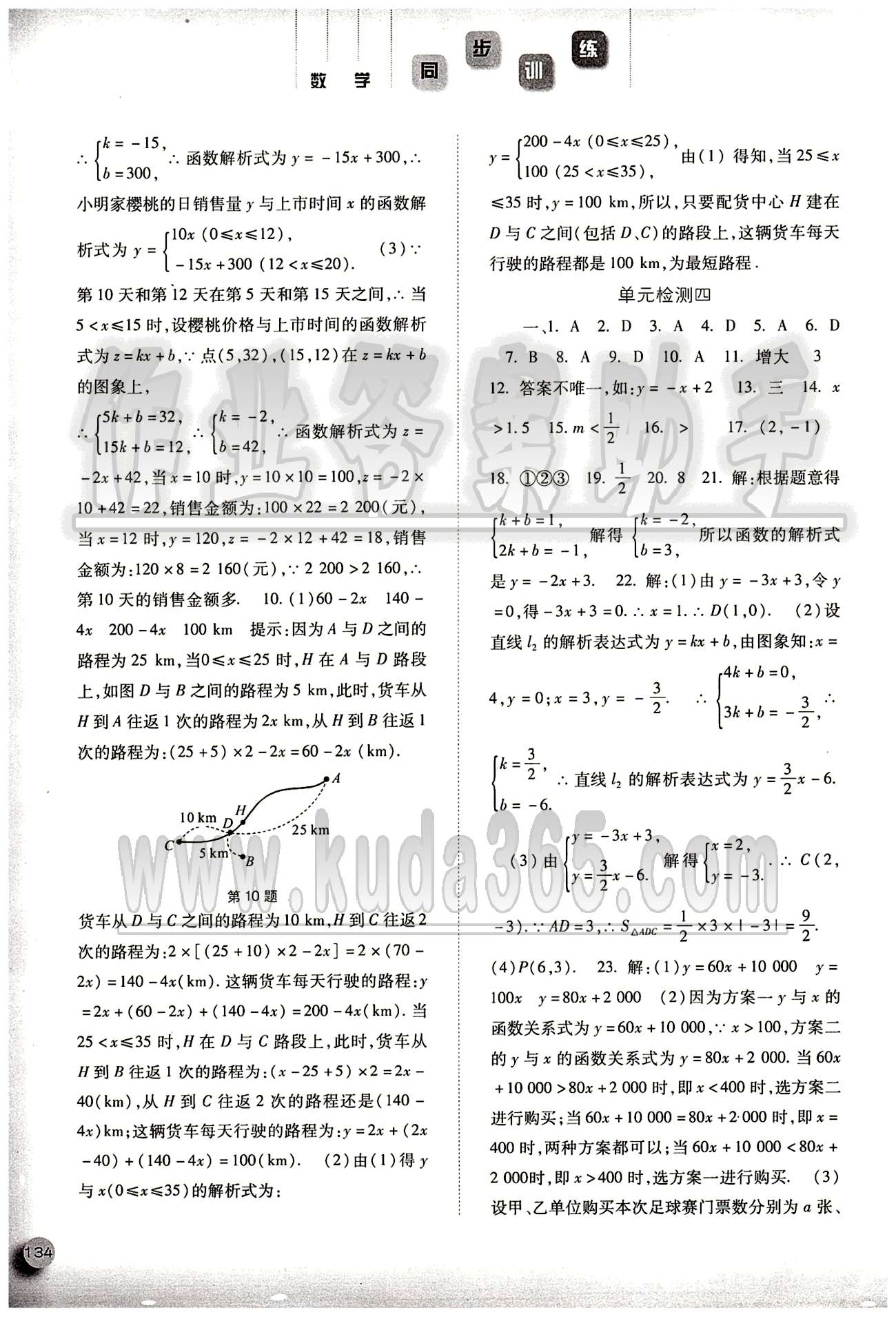 2015同步訓(xùn)練八年級(jí)下數(shù)學(xué)河北人民出版社 第十九章　一次函數(shù) [6]