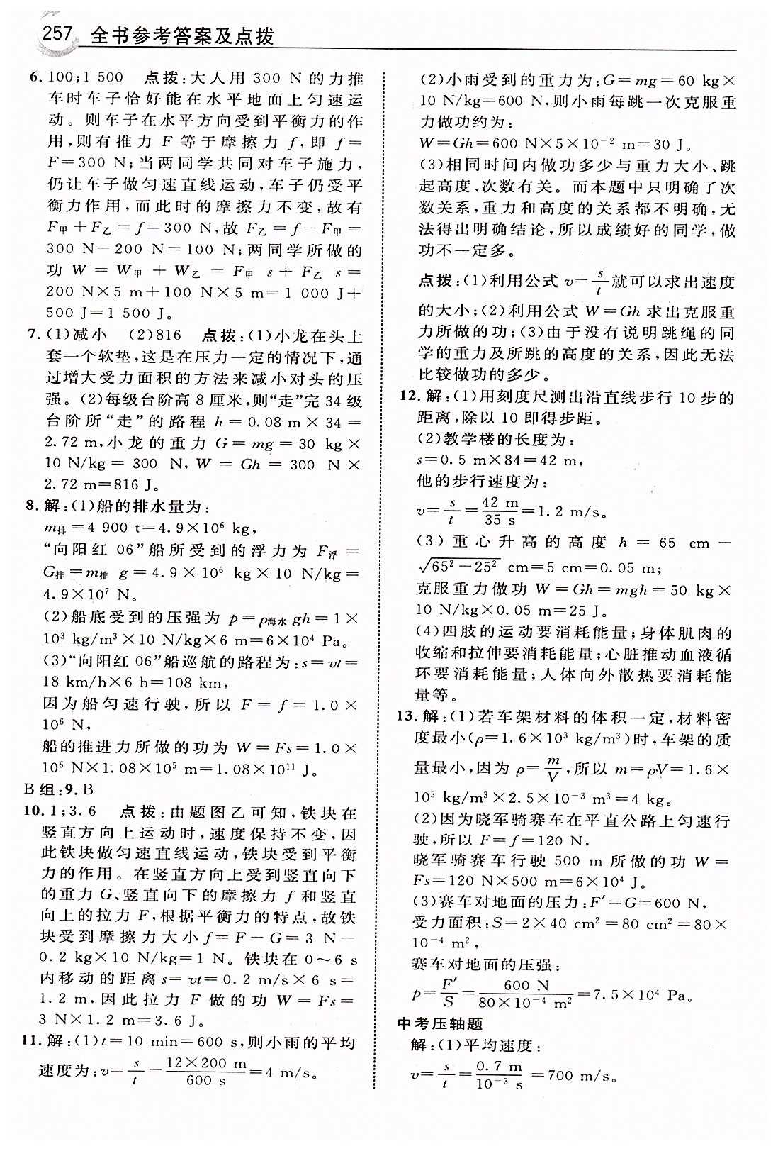 特高级教师点拨八年级下物理吉林教育出版社 第十一章　功和机械能 [3]