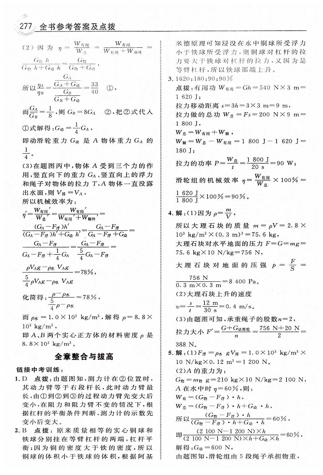 特高級(jí)教師點(diǎn)撥八年級(jí)下物理吉林教育出版社 第十二章　簡(jiǎn)單機(jī)械 [14]