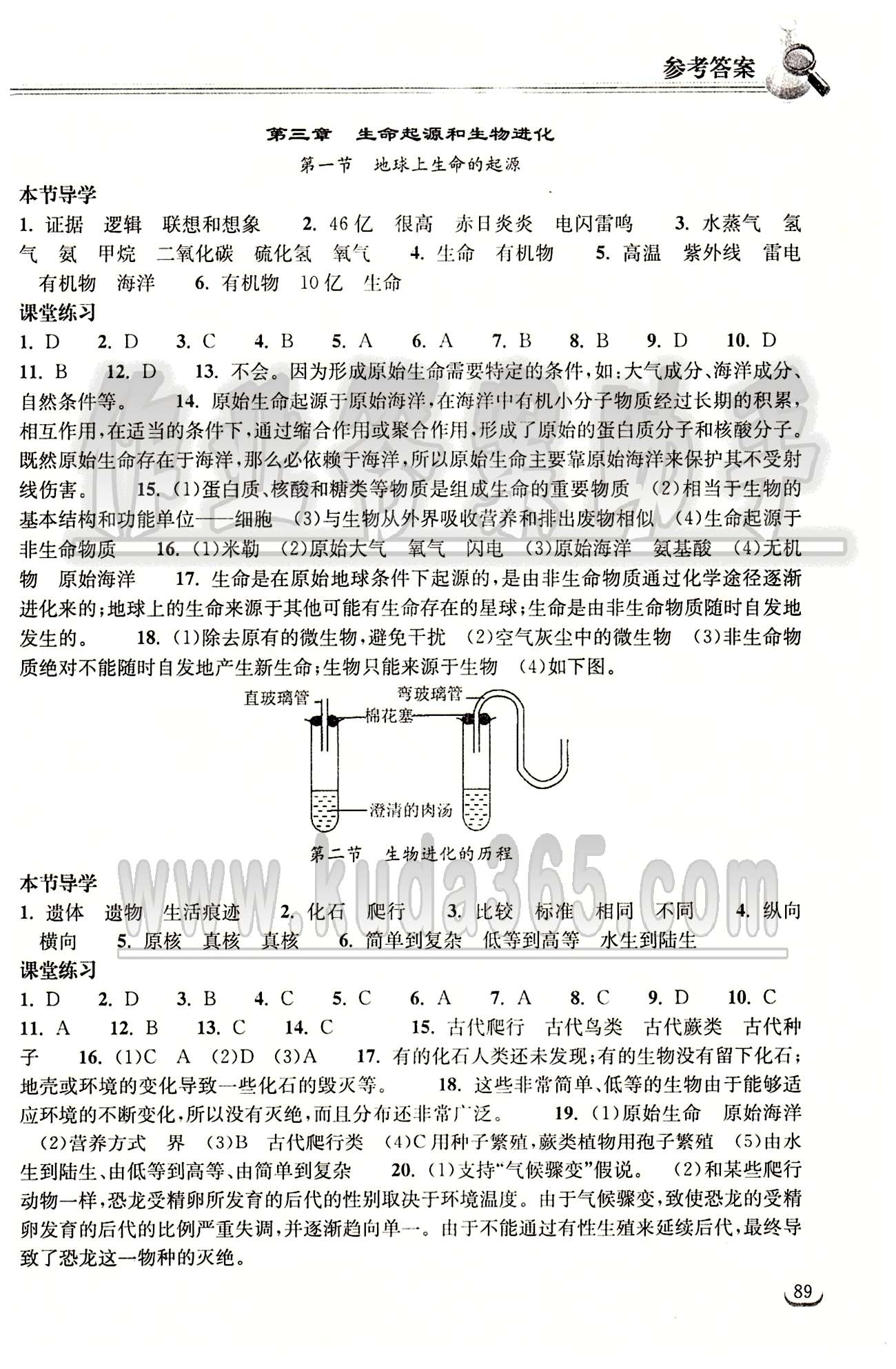 2015长江作业本同步练习册八年级下生物长江出版社 第七单元 生物圈中生命的延续和发展 [5]