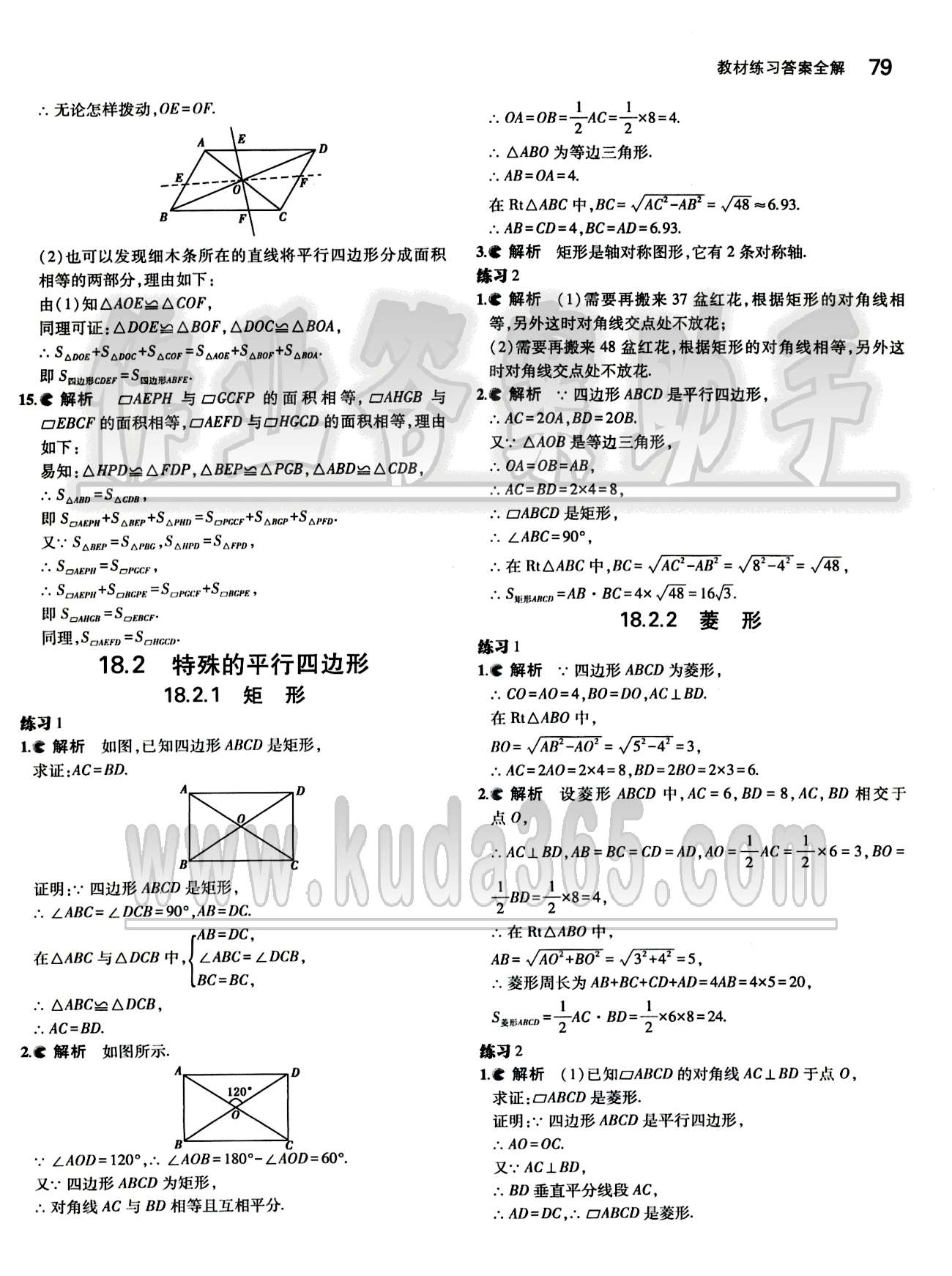 課本 教材八年級(jí)下數(shù)學(xué)人民教育出版社 參考答案第11頁(yè)