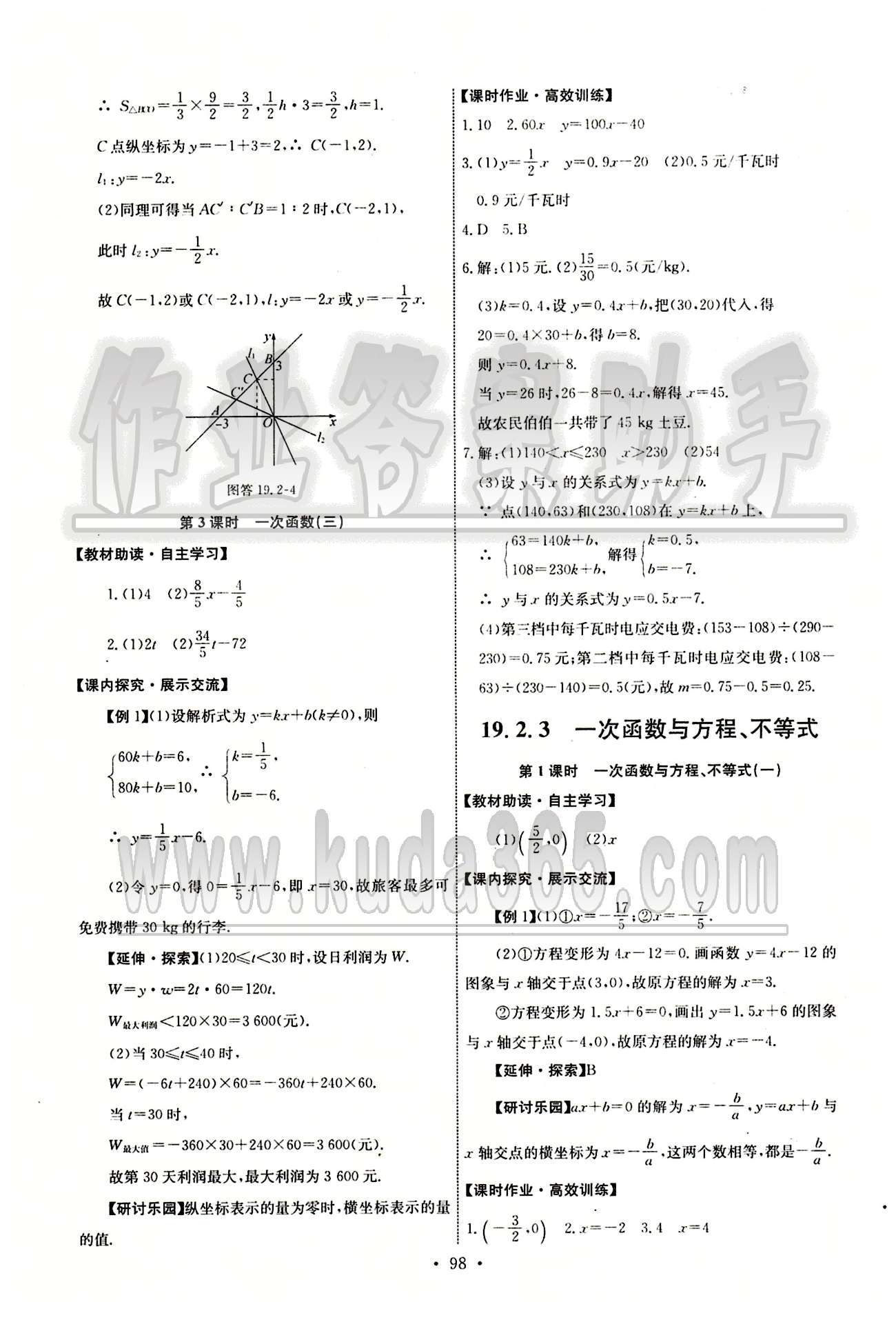 2015年能力培养与测试八年级数学下册人教版 第十九章　一次函数 [4]