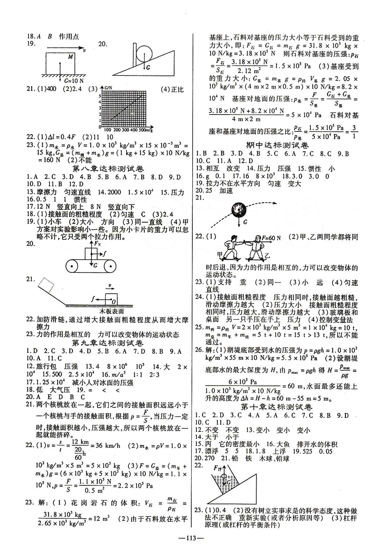 高效學(xué)案金典課堂八年級(jí)下物理河北科學(xué)技術(shù)出版社 參考答案 [7]