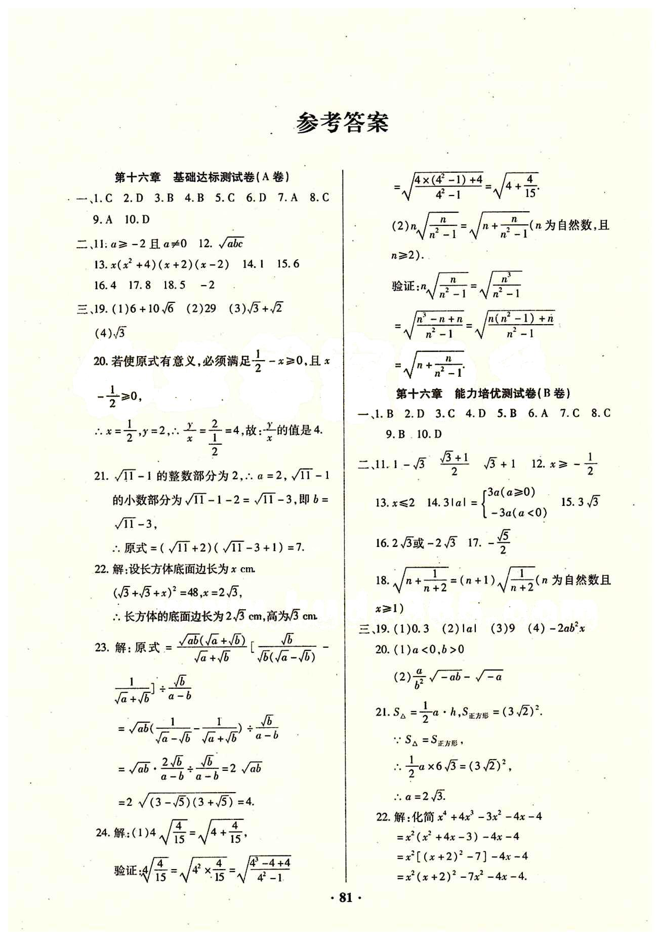 2015年优化夺标单元测试卷八年级数学下册人教版 参考答案 [1]