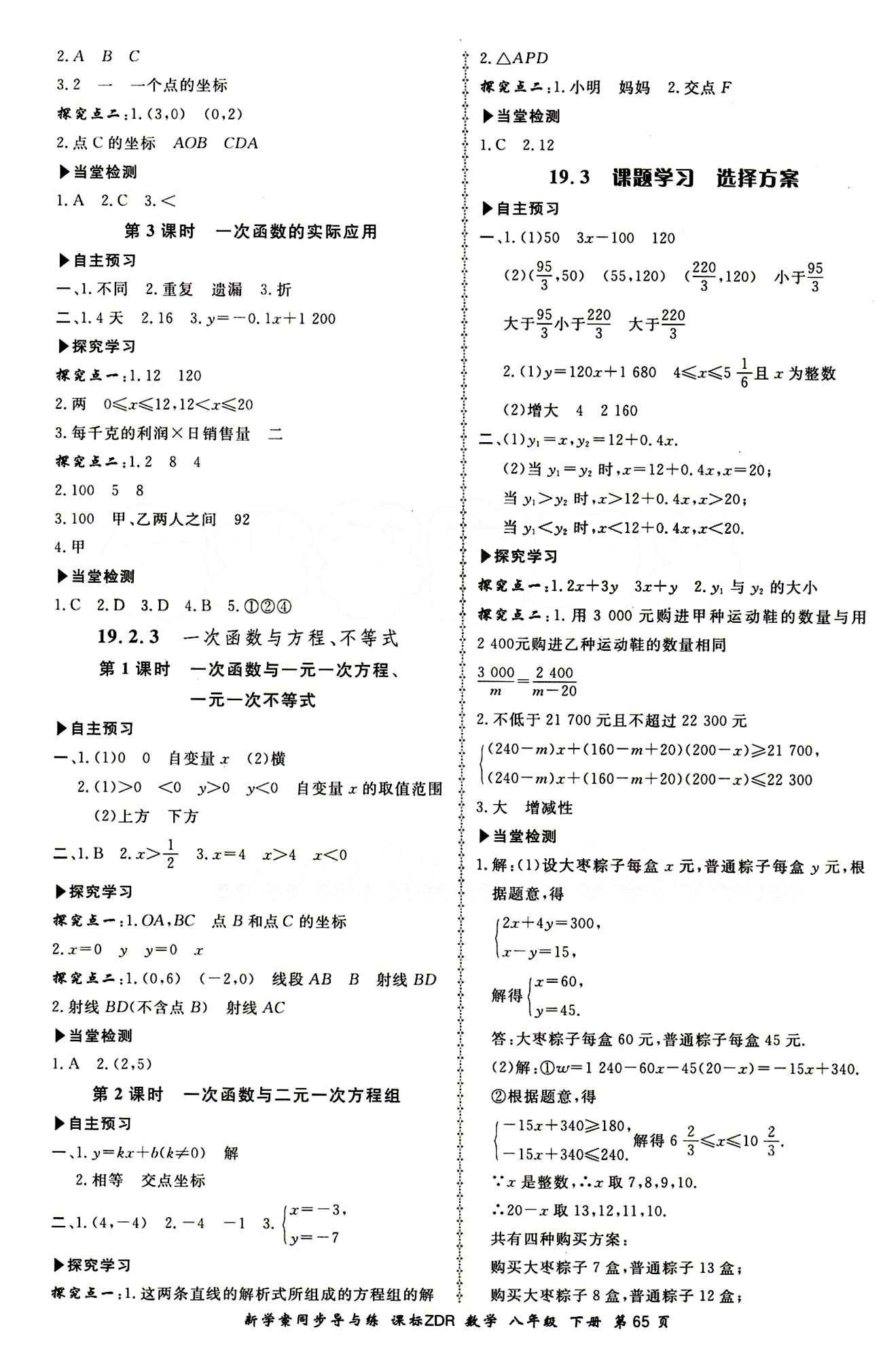 2015 新學(xué)案同步導(dǎo)與練八年級下數(shù)學(xué)鄭州大學(xué)出版社 正文答案 [7]