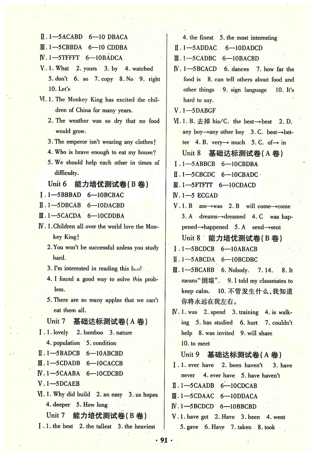 2015年優(yōu)化奪標(biāo)單元測試卷八年級英語下冊人教版 參考答案 [3]