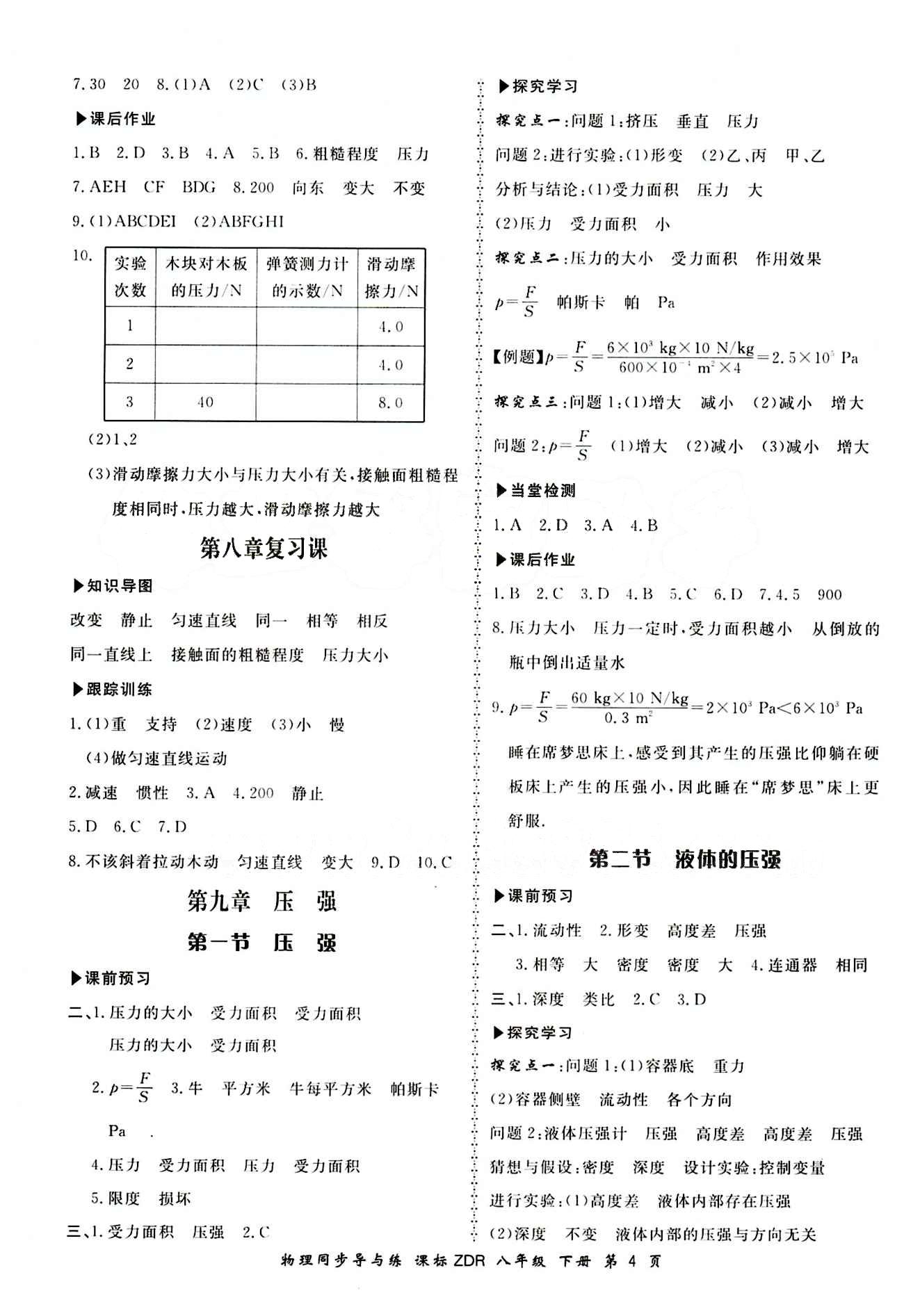 2015 新學(xué)案同步導(dǎo)與練八年級下物理鄭州大學(xué)出版社 正文答案 [4]