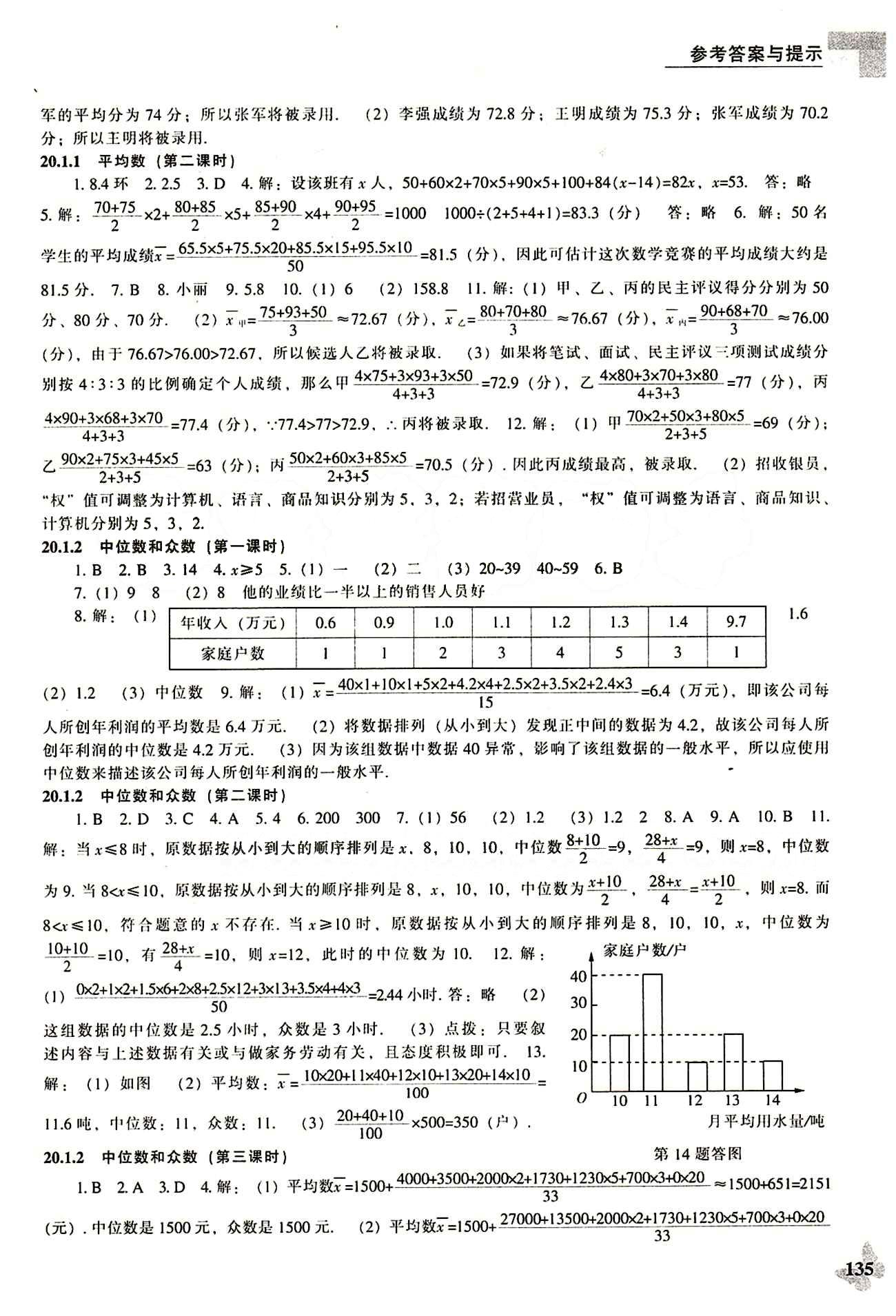 課本最新版 新課程 能力培養(yǎng)八年級下數(shù)學遼海出版社 參考答案 [15]