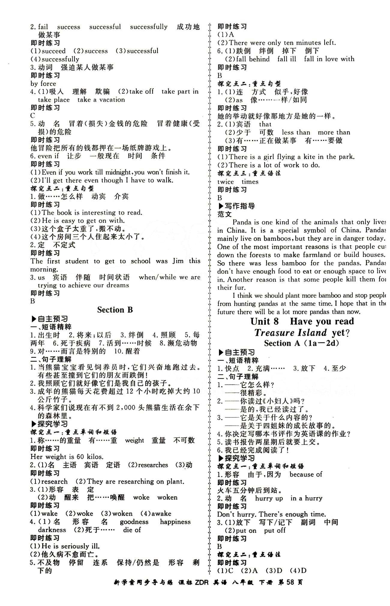 2015 新學(xué)案同步導(dǎo)與練八年級下英語鄭州大學(xué)出版社 正文答案 [8]