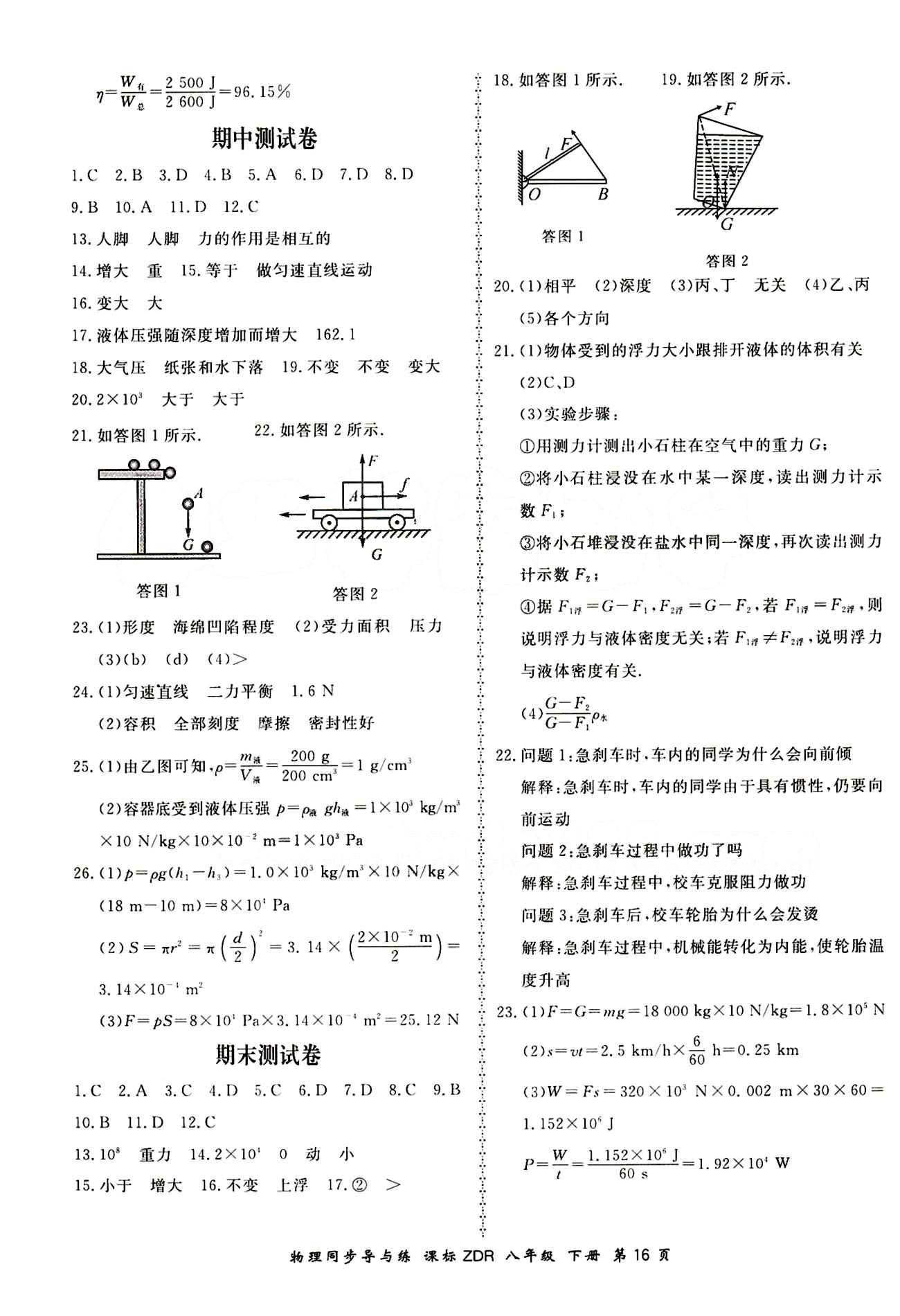 2015 新學案同步導與練八年級下物理鄭州大學出版社 測試卷答案 [4]