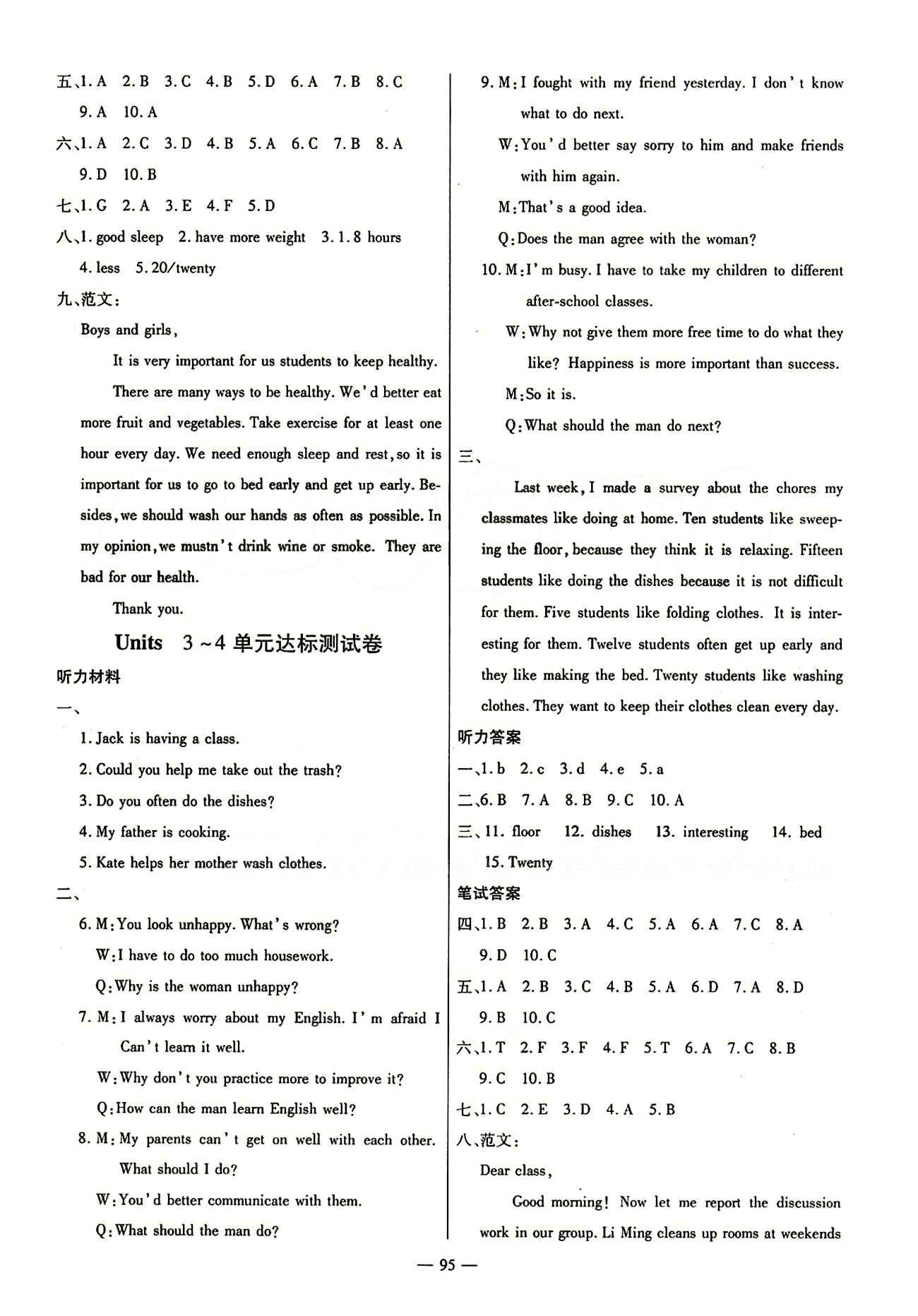 高效學(xué)案金典課堂八年級(jí)下英語(yǔ)河北科學(xué)技術(shù)出版社 達(dá)標(biāo)測(cè)試卷 [2]