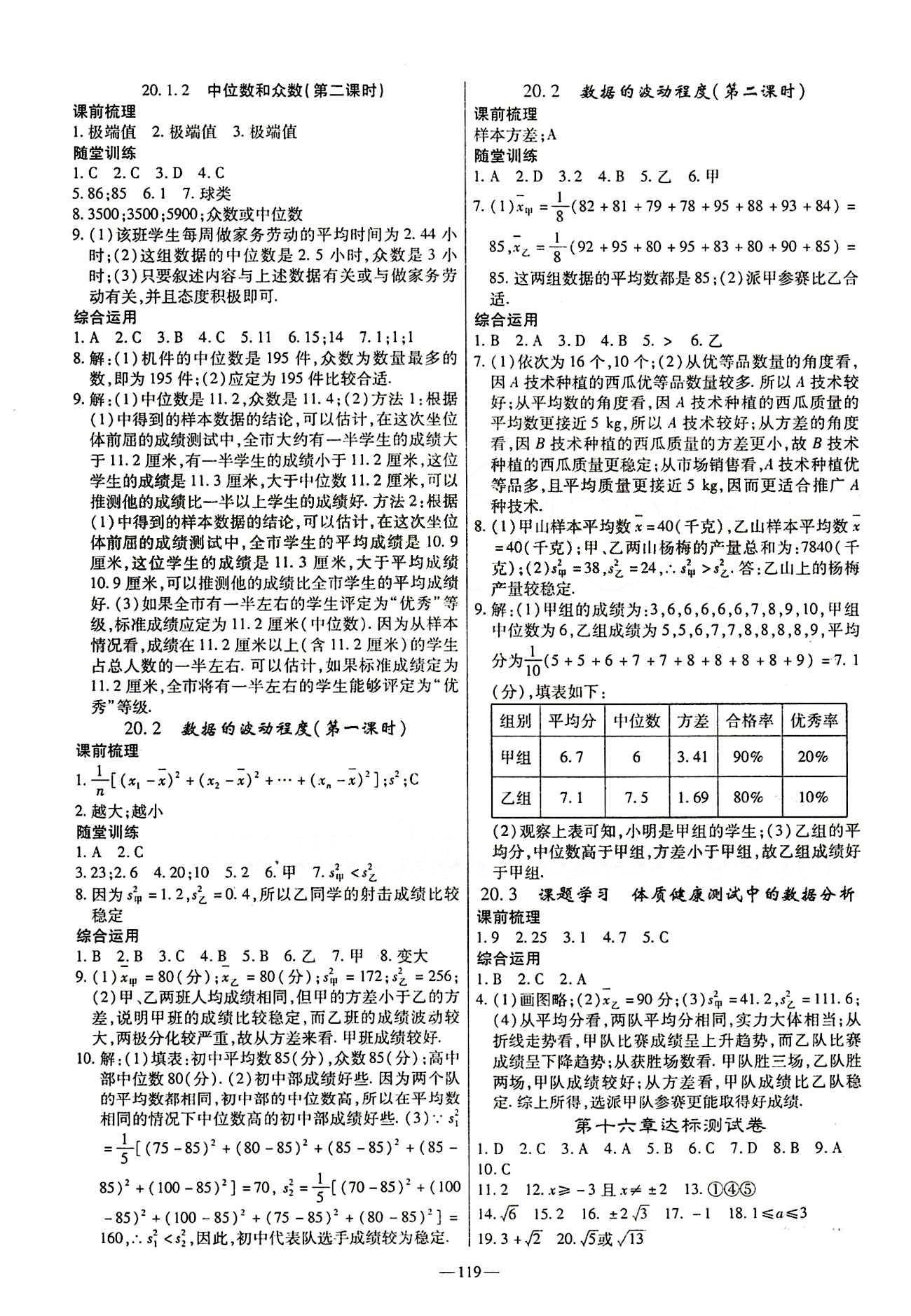 高效學(xué)案金典課堂八年級(jí)下數(shù)學(xué)河北科學(xué)技術(shù)出版社 參考答案 [9]