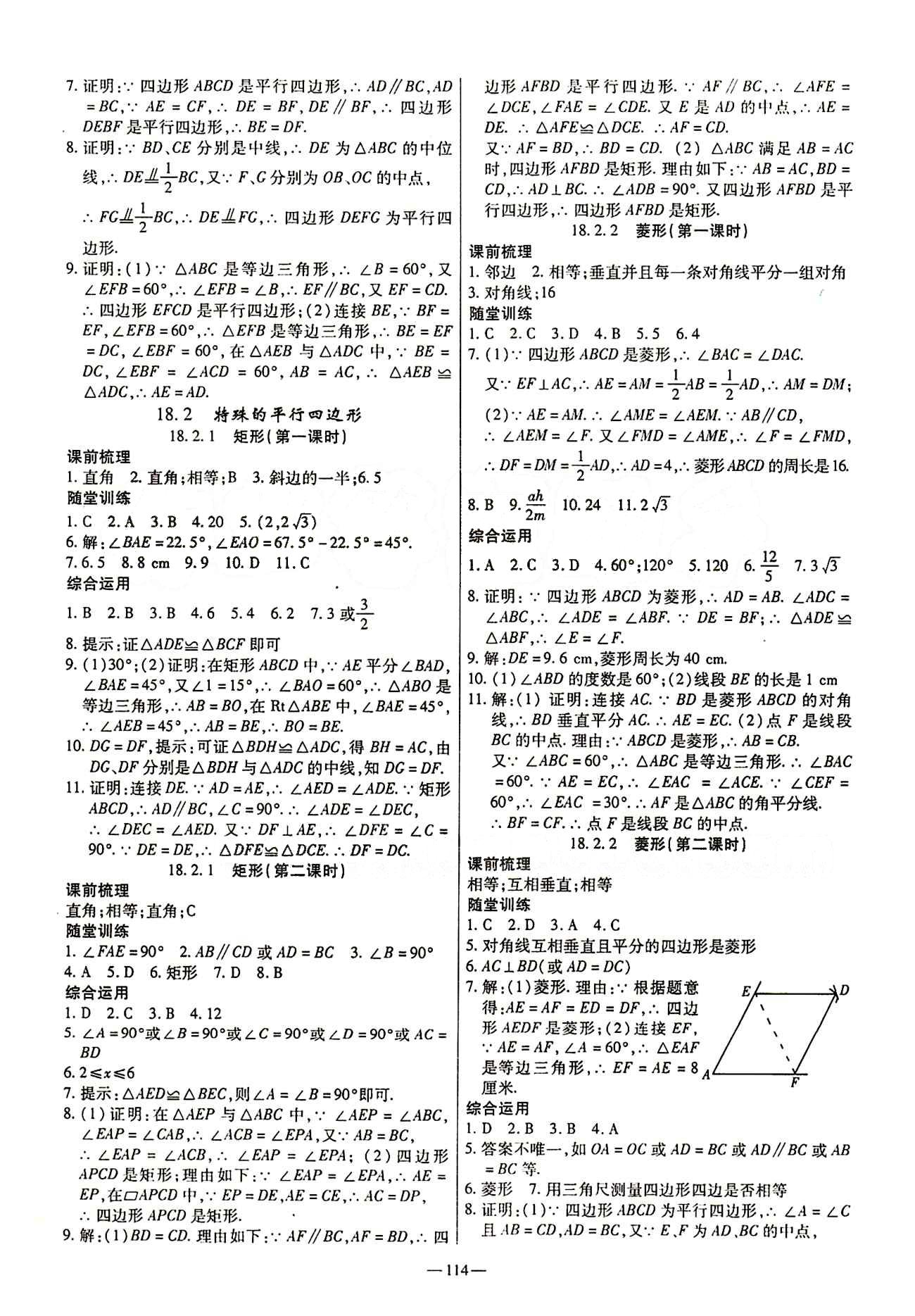 高效學案金典課堂八年級下數(shù)學河北科學技術(shù)出版社 參考答案 [4]