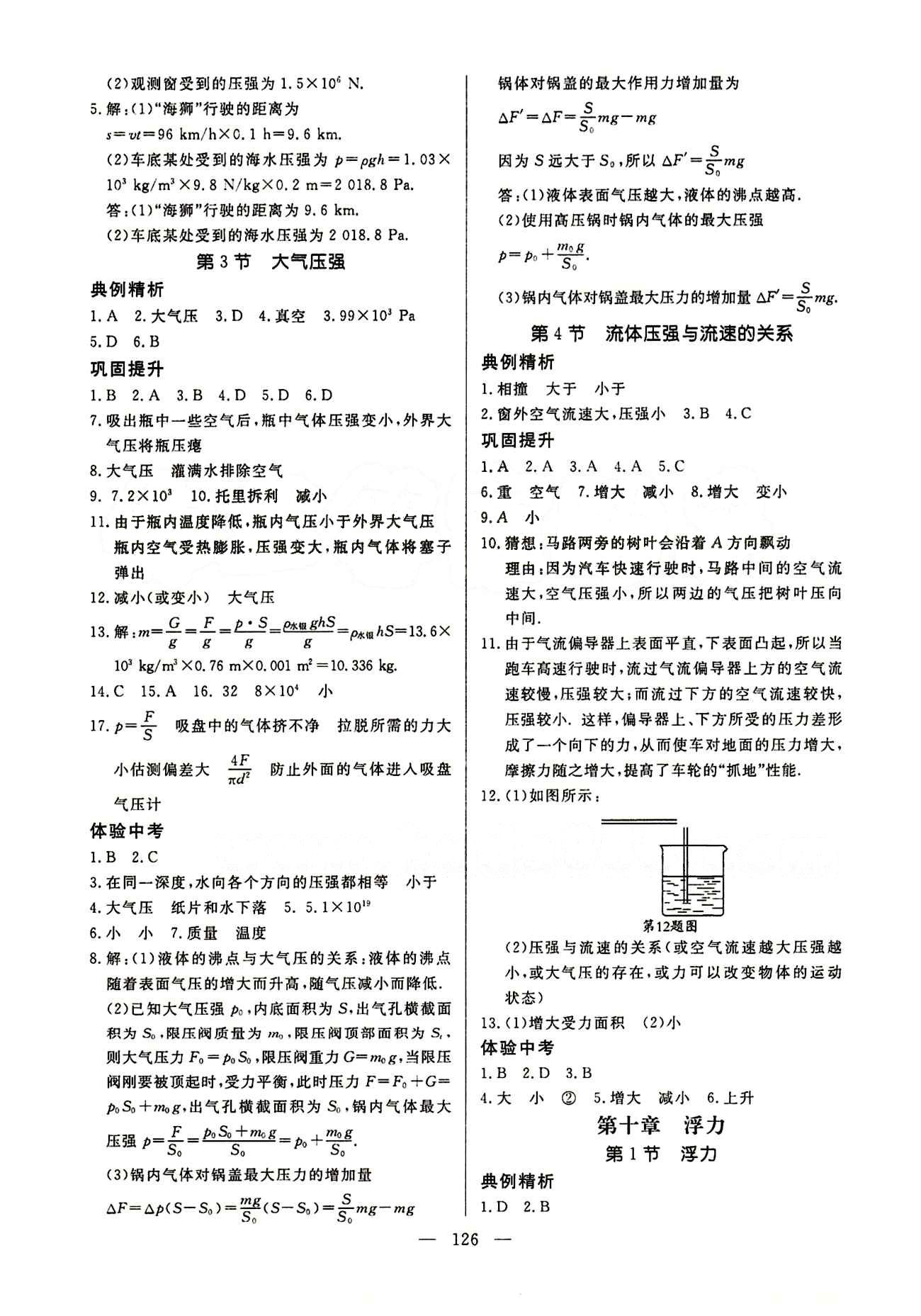 恒基名师助学系列 细解巧练八年级下物理内蒙古少年儿童出版社 参考答案 [4]