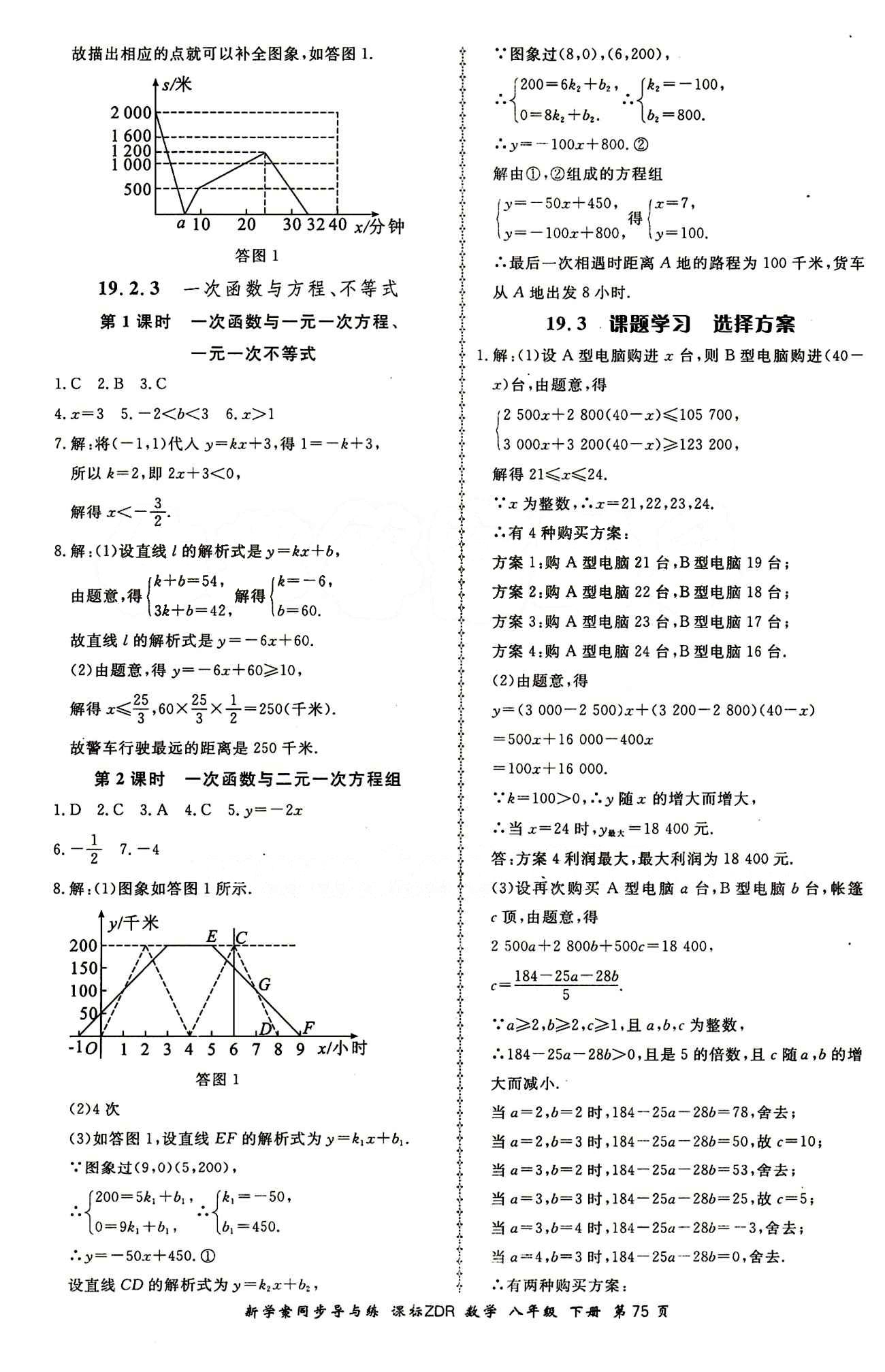 2015 新學(xué)案同步導(dǎo)與練八年級下數(shù)學(xué)鄭州大學(xué)出版社 課后作業(yè)答案 [8]