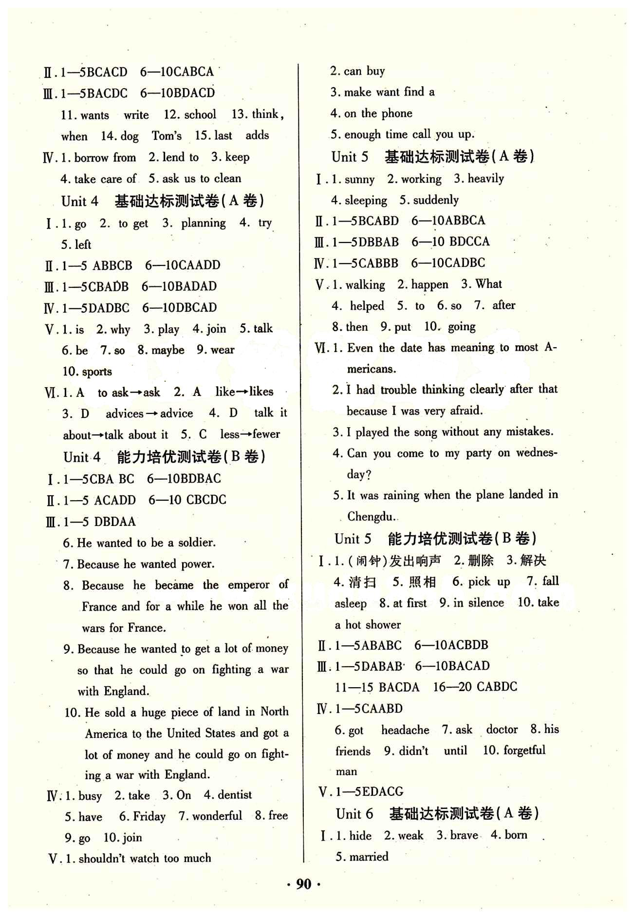 2015年優(yōu)化奪標(biāo)單元測(cè)試卷八年級(jí)英語下冊(cè)人教版 參考答案 [2]