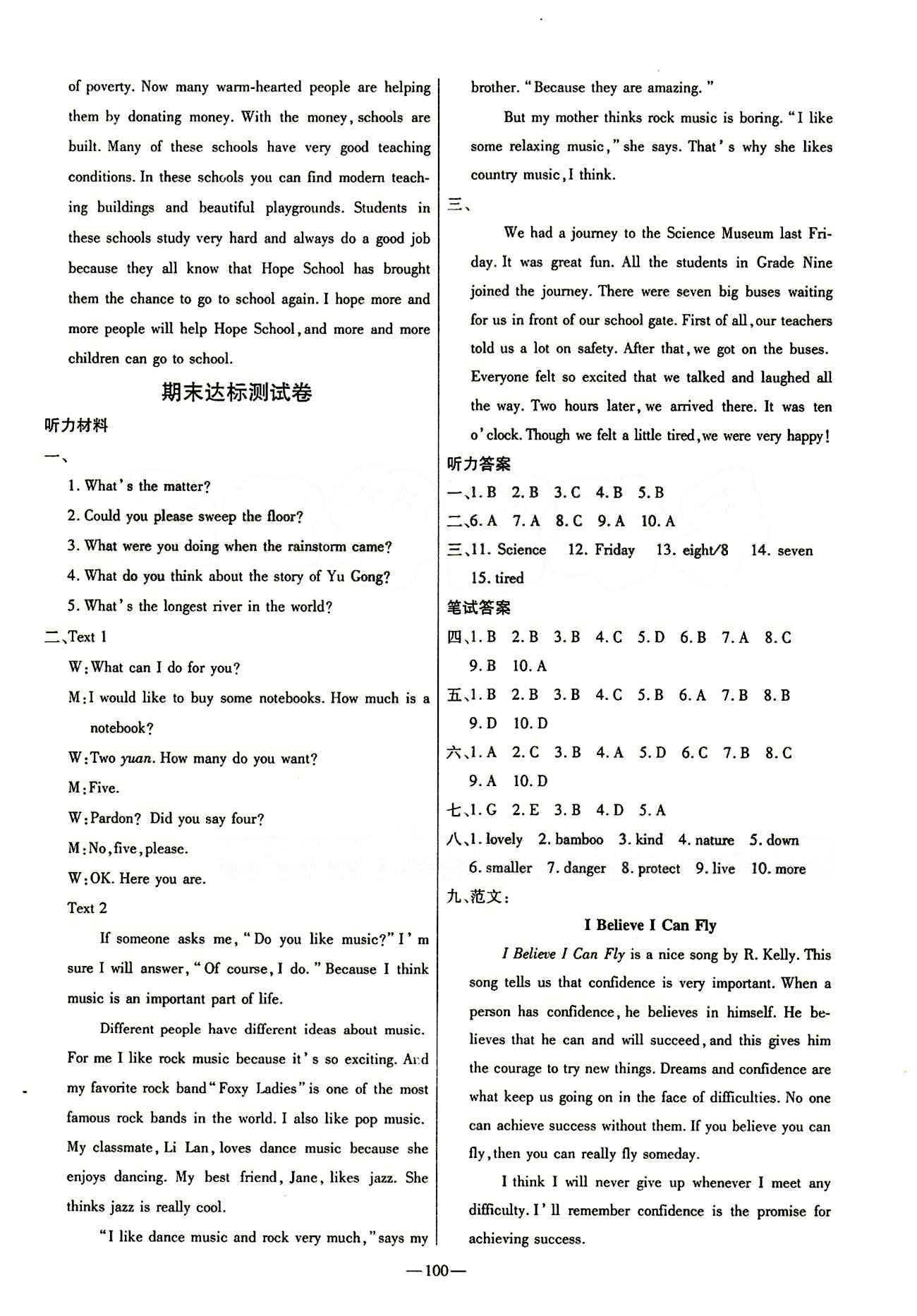 高效學(xué)案金典課堂八年級下英語河北科學(xué)技術(shù)出版社 達(dá)標(biāo)測試卷 [7]