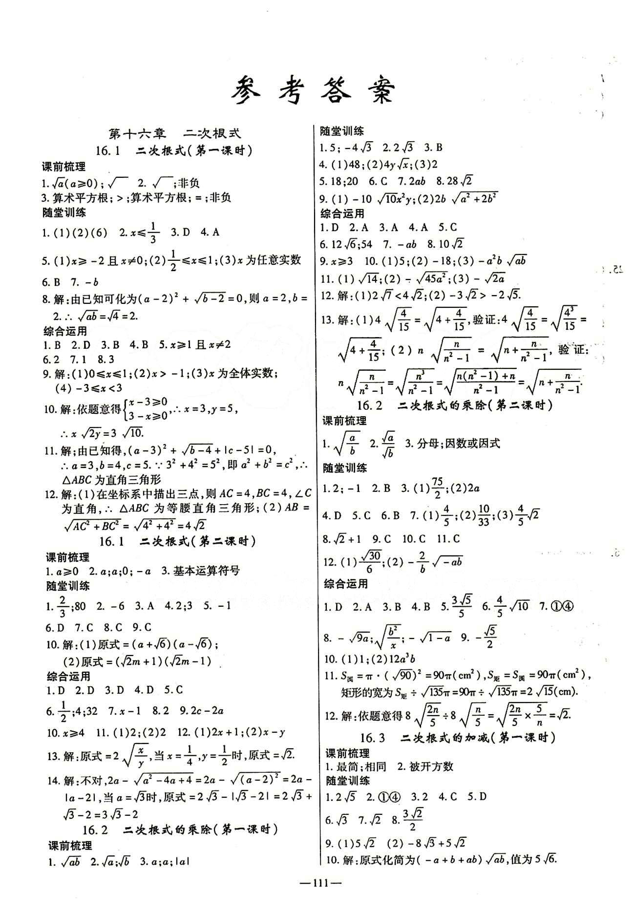 高效學案金典課堂八年級下數(shù)學河北科學技術出版社 參考答案 [1]