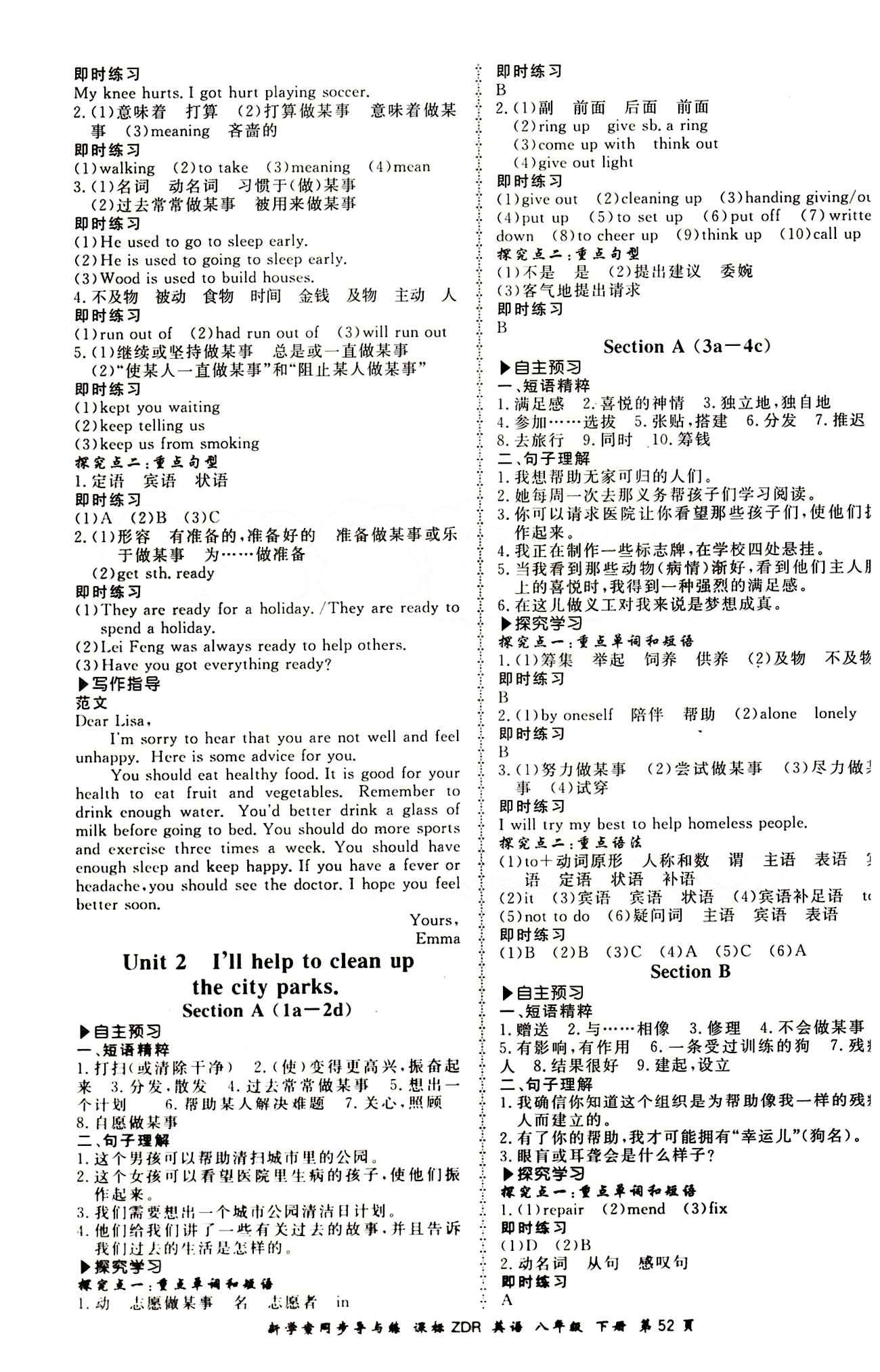 2015 新學(xué)案同步導(dǎo)與練八年級下英語鄭州大學(xué)出版社 正文答案 [2]