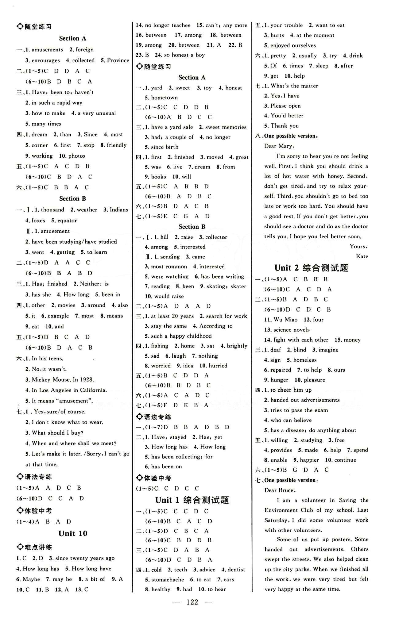 恒基名師助學(xué)系列 細(xì)解巧練八年級下英語內(nèi)蒙古少年兒童出版社 參考答案 [4]