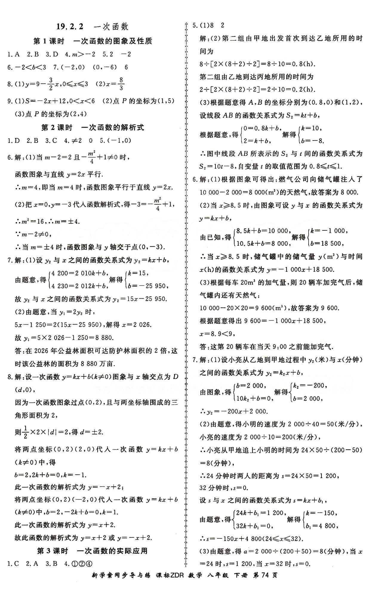 2015 新學案同步導與練八年級下數(shù)學鄭州大學出版社 課后作業(yè)答案 [7]