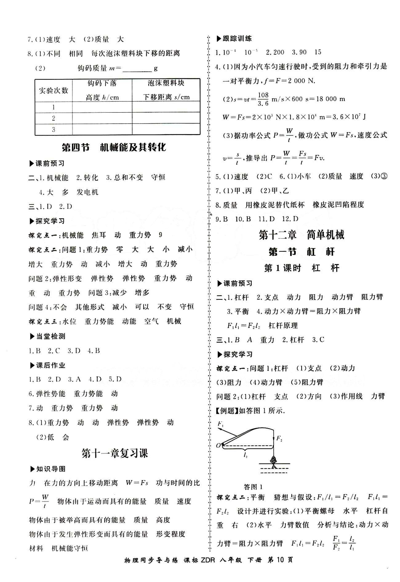 2015 新學(xué)案同步導(dǎo)與練八年級下物理鄭州大學(xué)出版社 正文答案 [10]