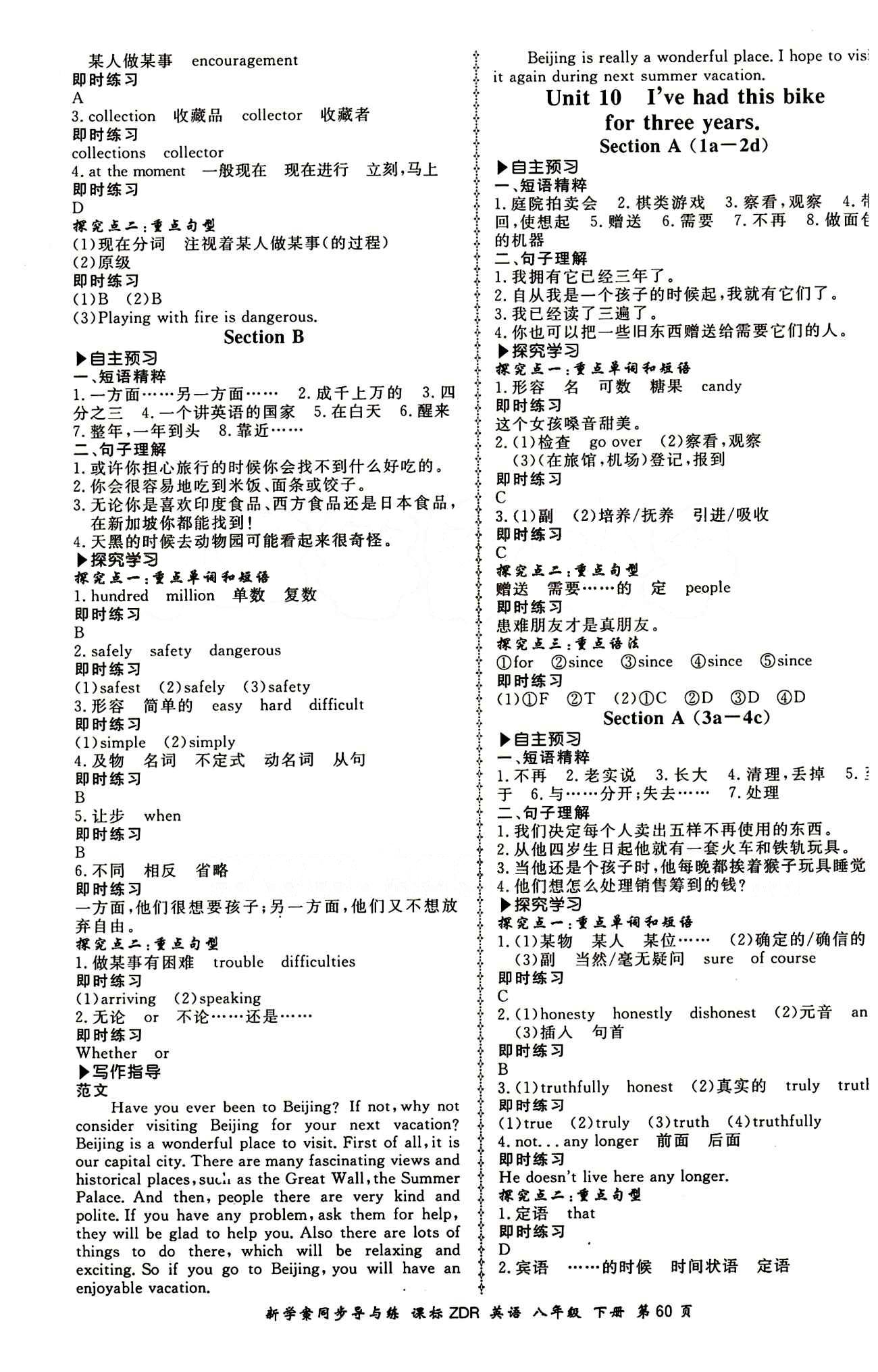 2015 新學案同步導與練八年級下英語鄭州大學出版社 正文答案 [10]