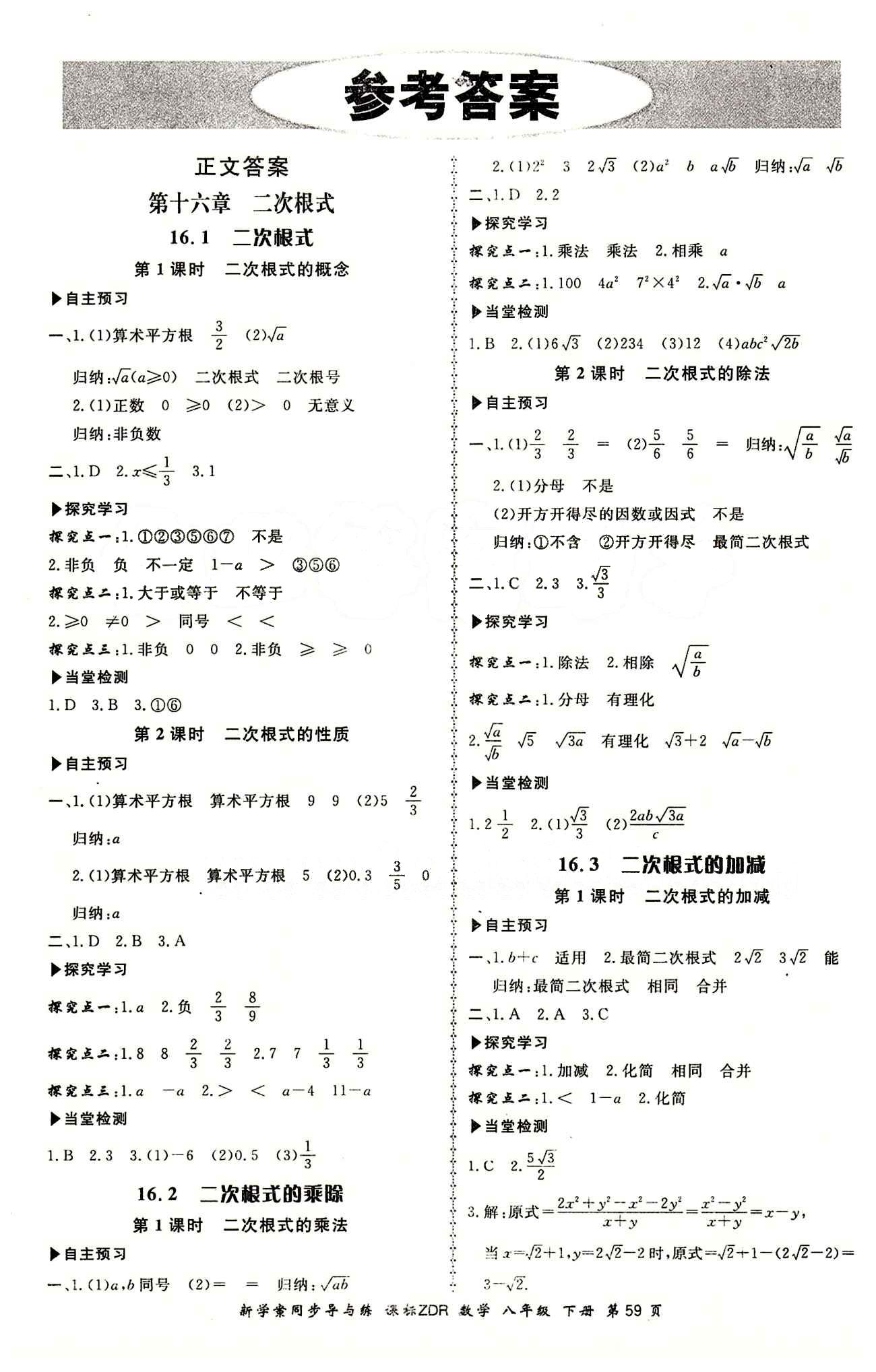 2015 新學(xué)案同步導(dǎo)與練八年級下數(shù)學(xué)鄭州大學(xué)出版社 正文答案 [1]