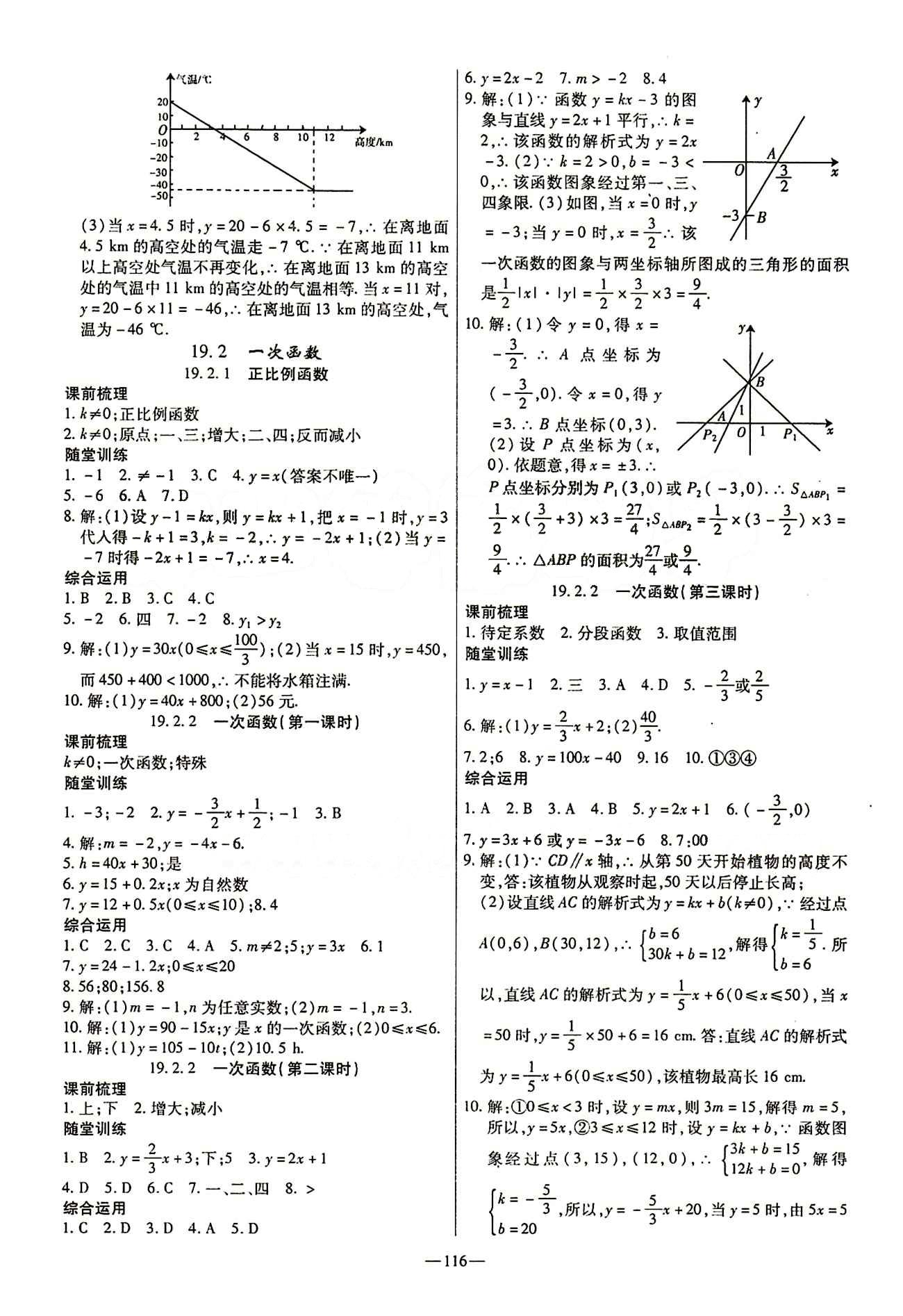 高效學案金典課堂八年級下數學河北科學技術出版社 參考答案 [6]