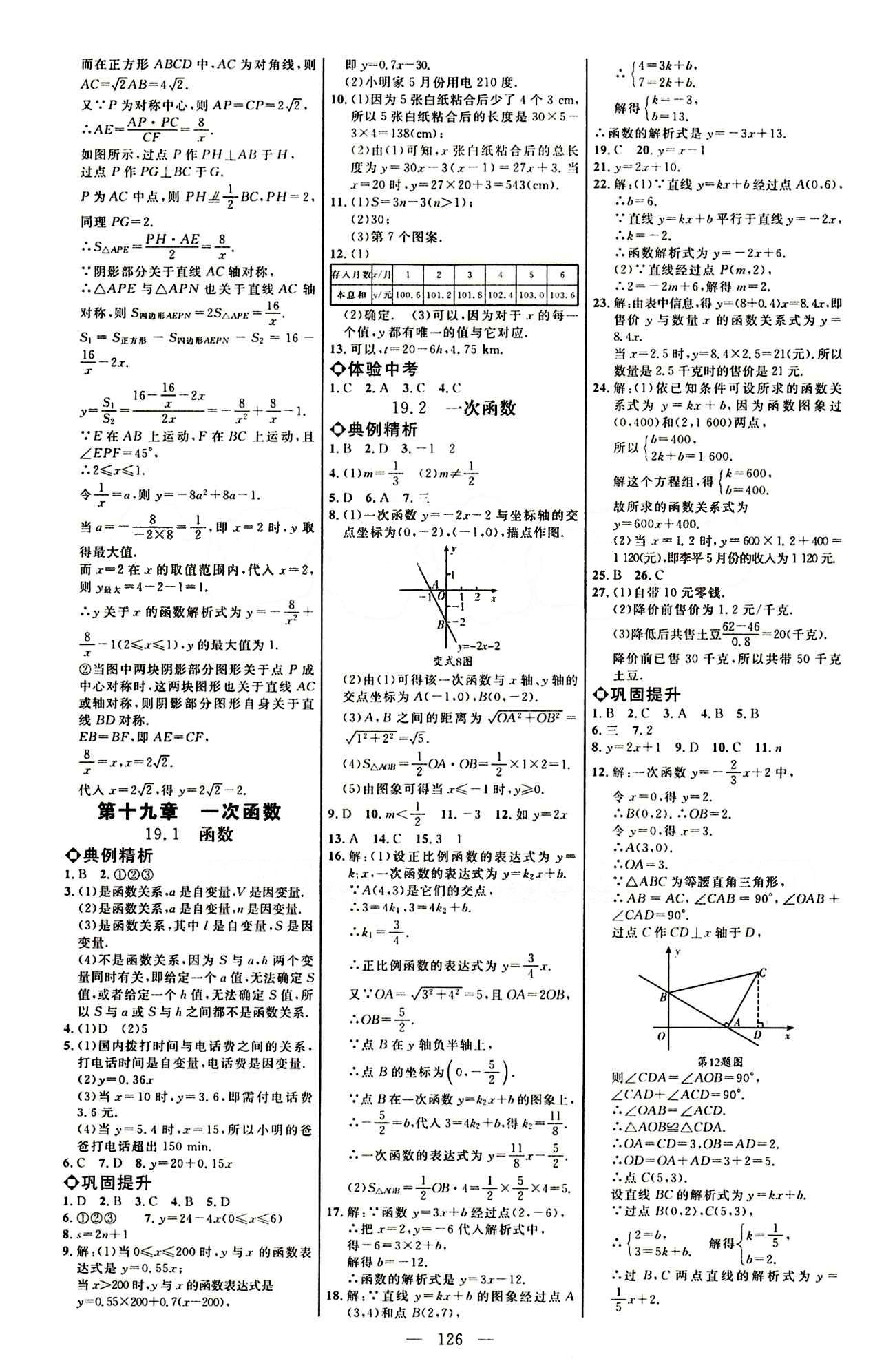 恒基名師助學(xué)系列 細(xì)解巧練八年級下數(shù)學(xué)內(nèi)蒙古少年兒童出版社 參考答案 [4]