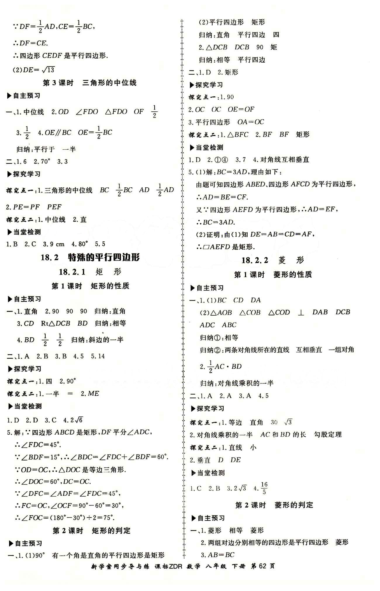 2015 新學案同步導與練八年級下數(shù)學鄭州大學出版社 正文答案 [4]