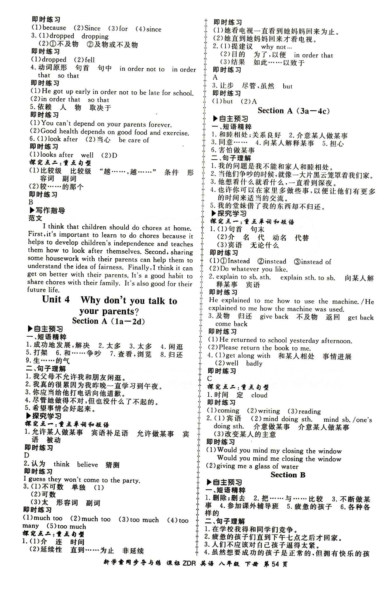 2015 新學案同步導(dǎo)與練八年級下英語鄭州大學出版社 正文答案 [4]