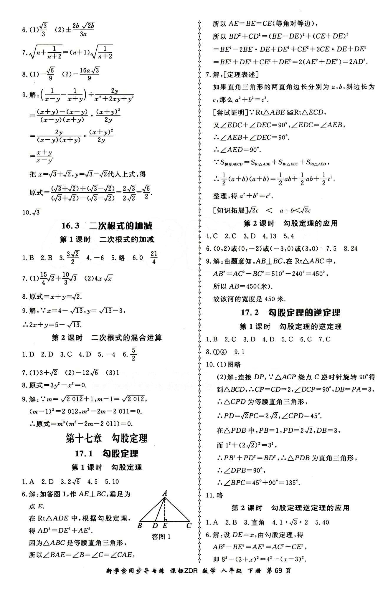 2015 新學案同步導(dǎo)與練八年級下數(shù)學鄭州大學出版社 課后作業(yè)答案 [2]