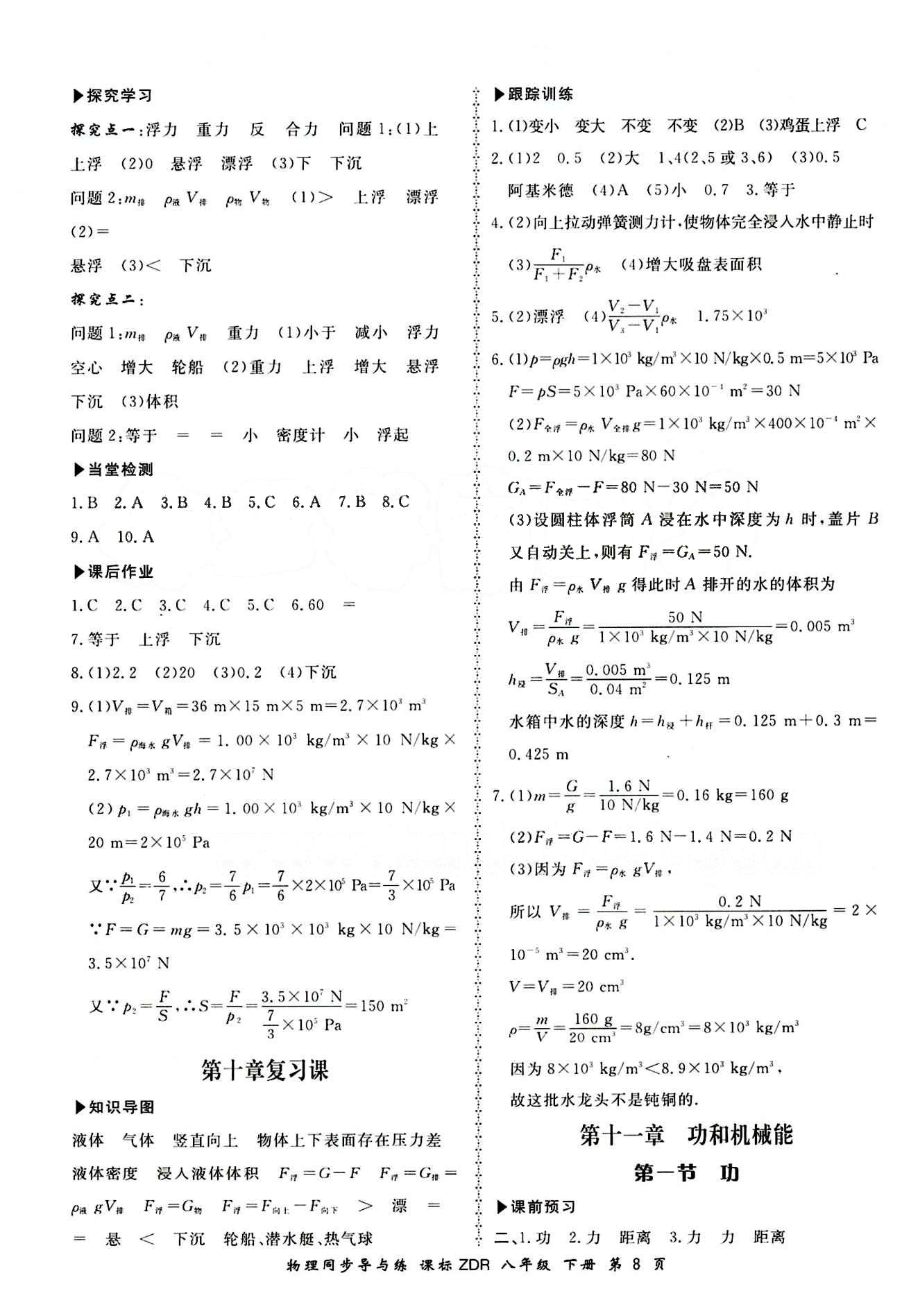 2015 新學案同步導與練八年級下物理鄭州大學出版社 正文答案 [8]