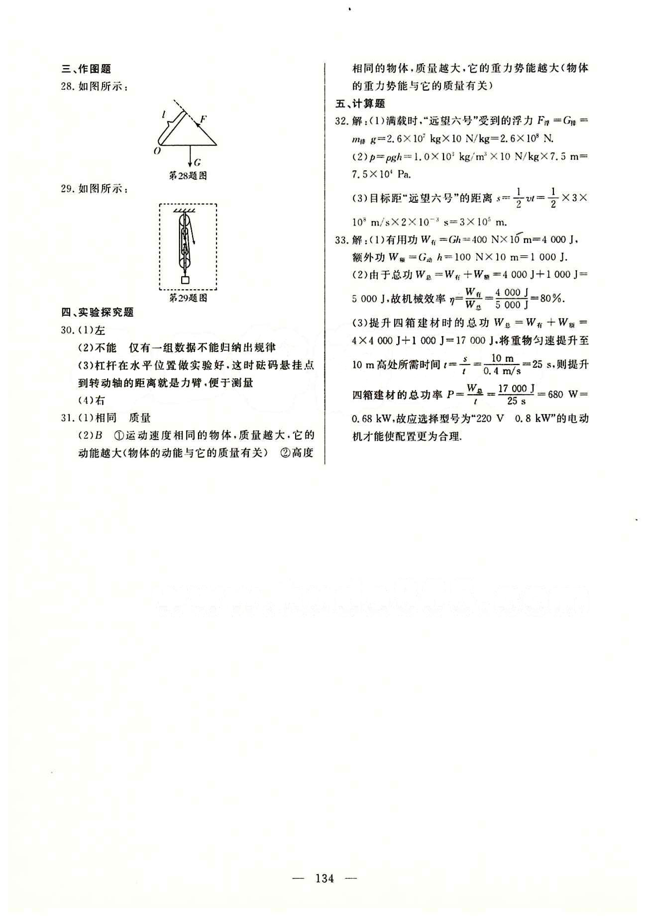 恒基名师助学系列 细解巧练八年级下物理内蒙古少年儿童出版社 参考答案 [12]