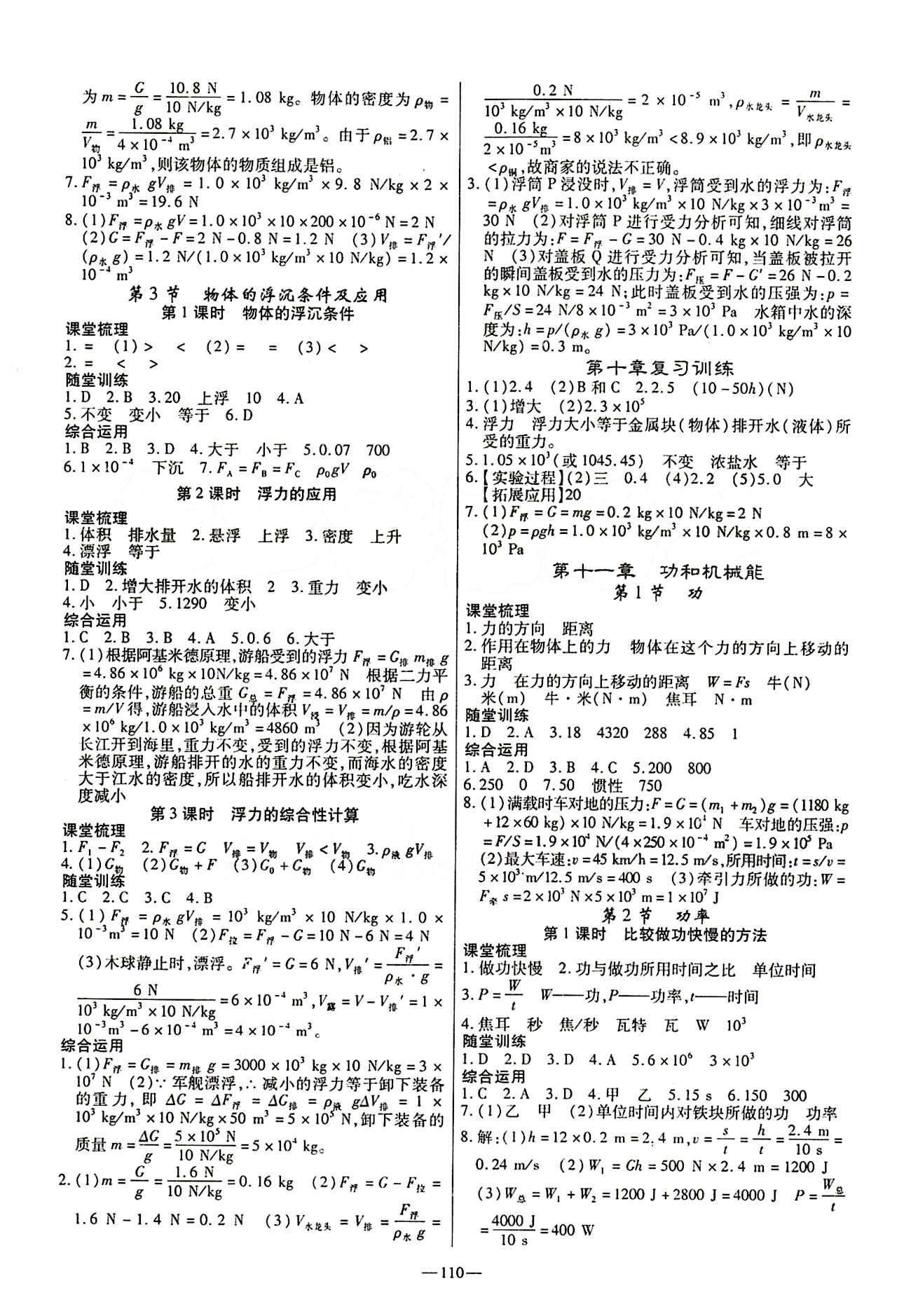 高效學(xué)案金典課堂八年級(jí)下物理河北科學(xué)技術(shù)出版社 參考答案 [4]