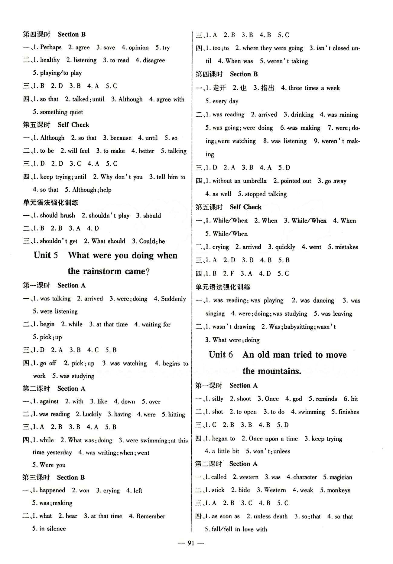 高效學案金典課堂八年級下英語河北科學技術出版社 Unit 1-10 [3]