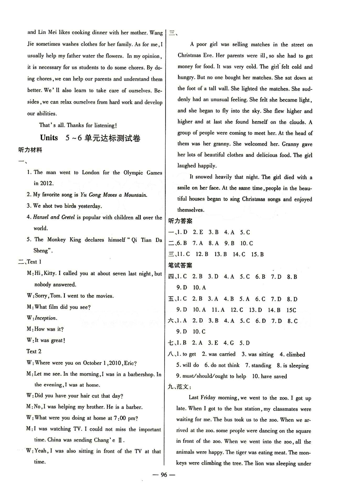 高效學(xué)案金典課堂八年級下英語河北科學(xué)技術(shù)出版社 達(dá)標(biāo)測試卷 [3]