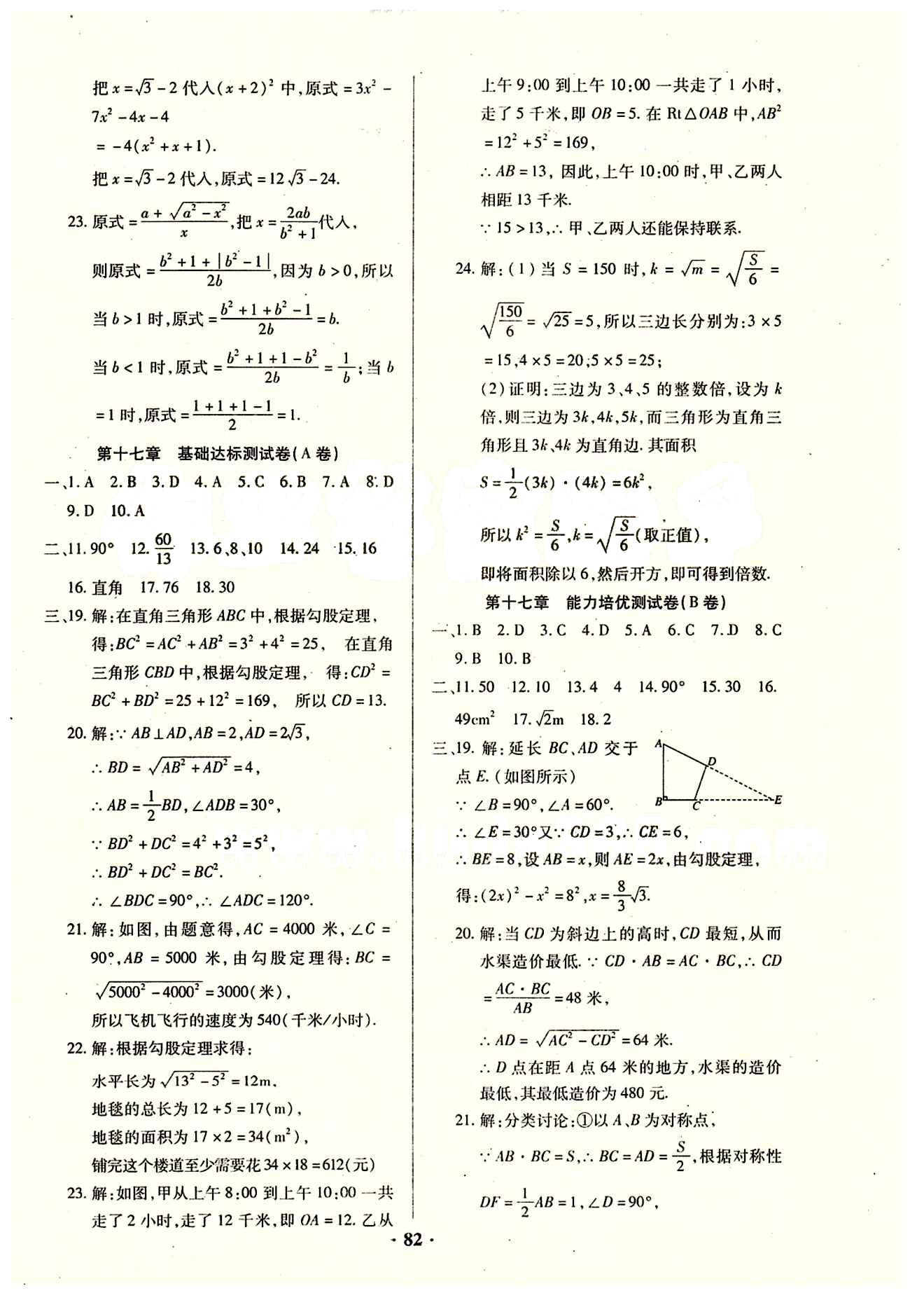 2015年优化夺标单元测试卷八年级数学下册人教版 参考答案 [2]