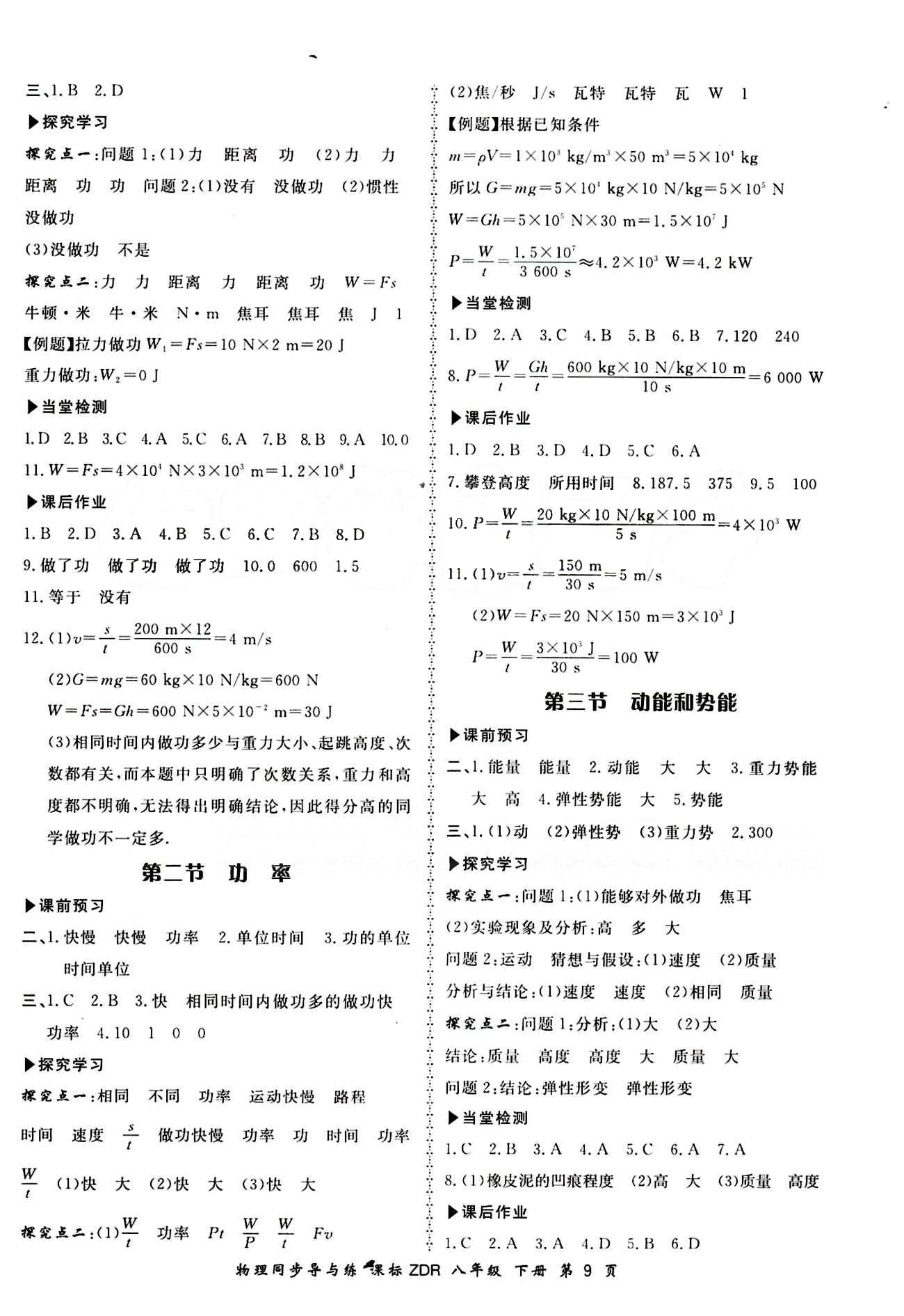 2015 新學(xué)案同步導(dǎo)與練八年級(jí)下物理鄭州大學(xué)出版社 正文答案 [9]