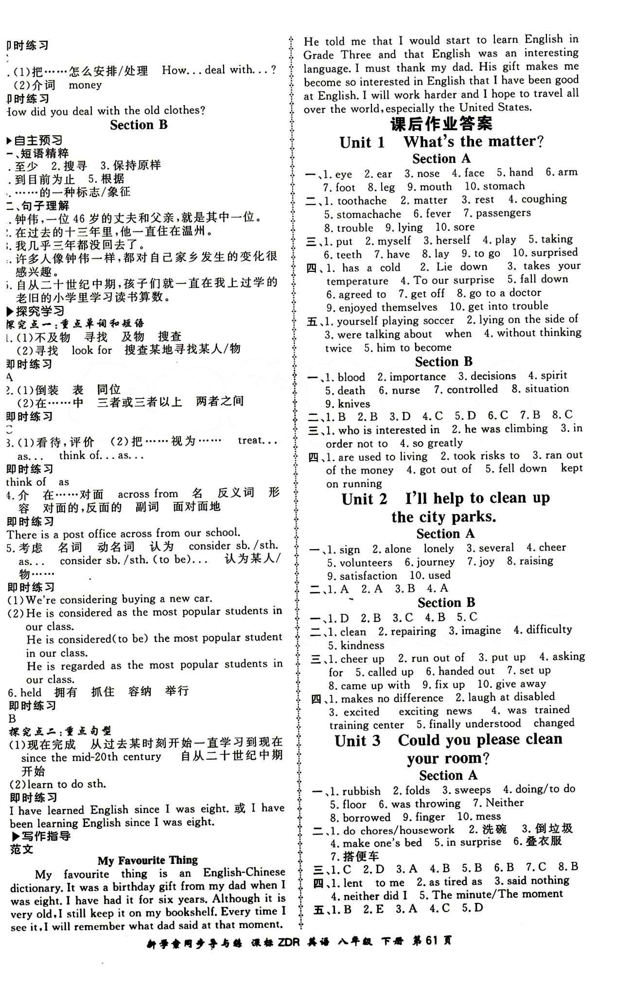 2015 新學案同步導與練八年級下英語鄭州大學出版社 正文答案 [11]