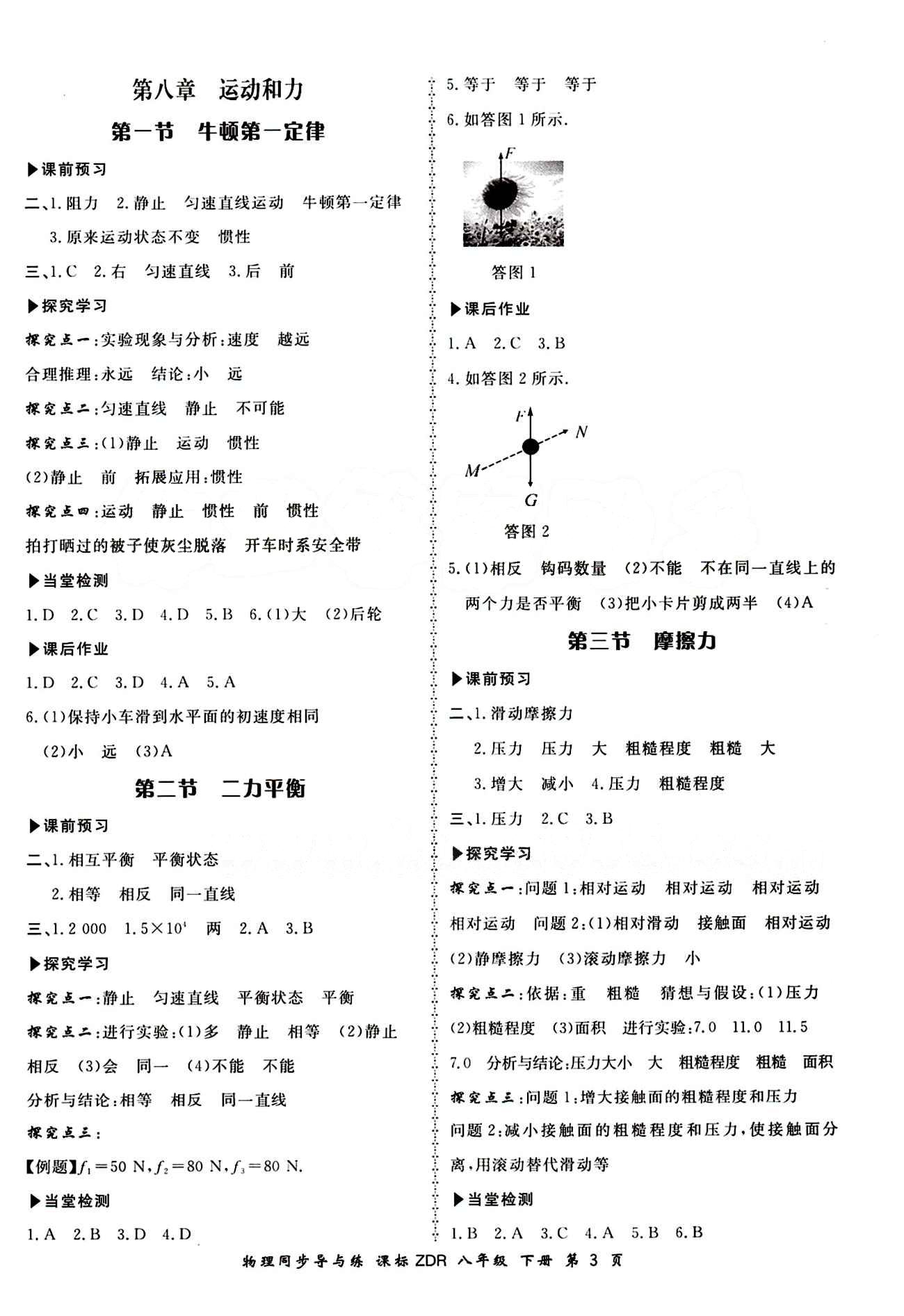 2015 新學案同步導與練八年級下物理鄭州大學出版社 正文答案 [3]