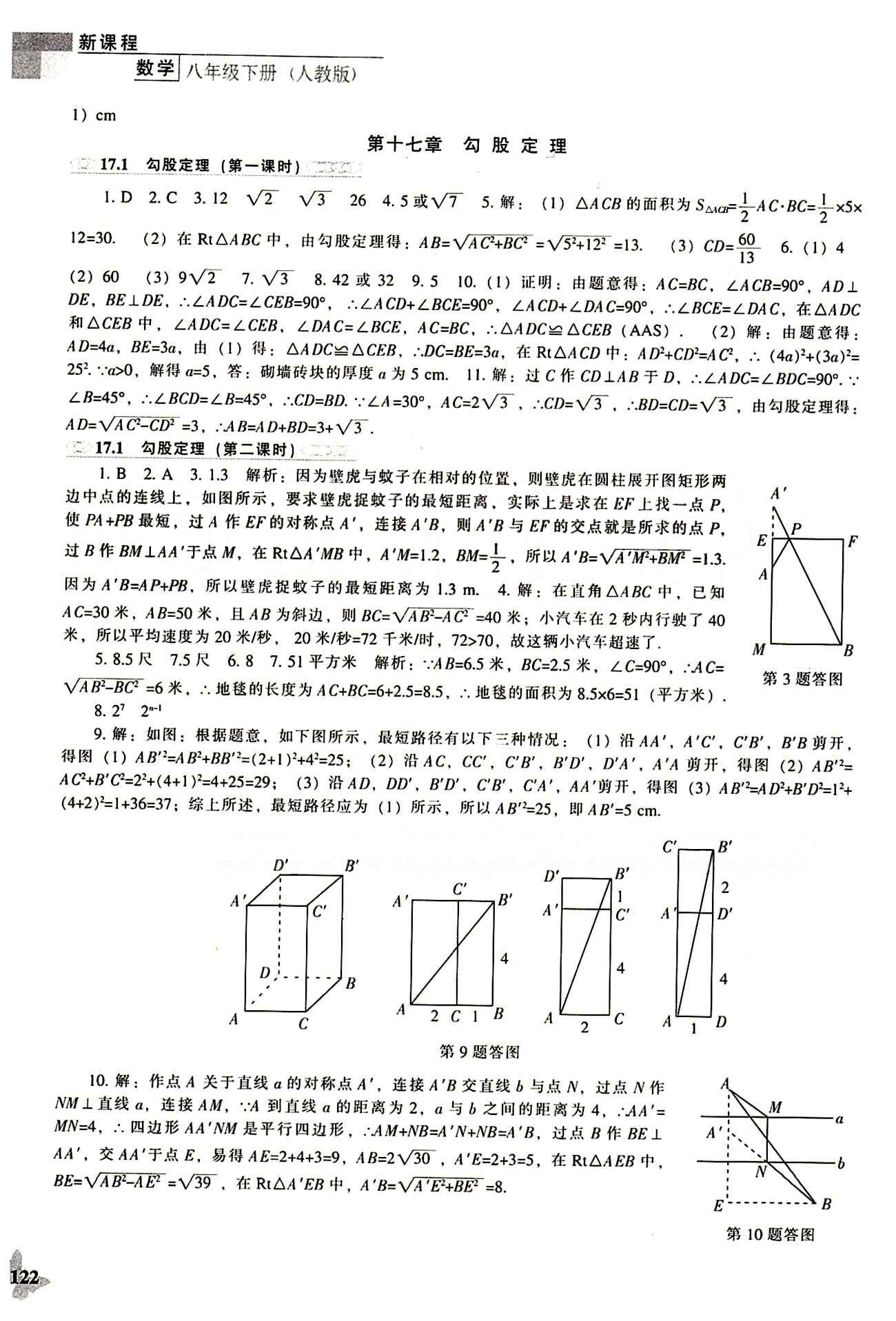 課本最新版 新課程 能力培養(yǎng)八年級下數(shù)學(xué)遼海出版社 參考答案 [2]