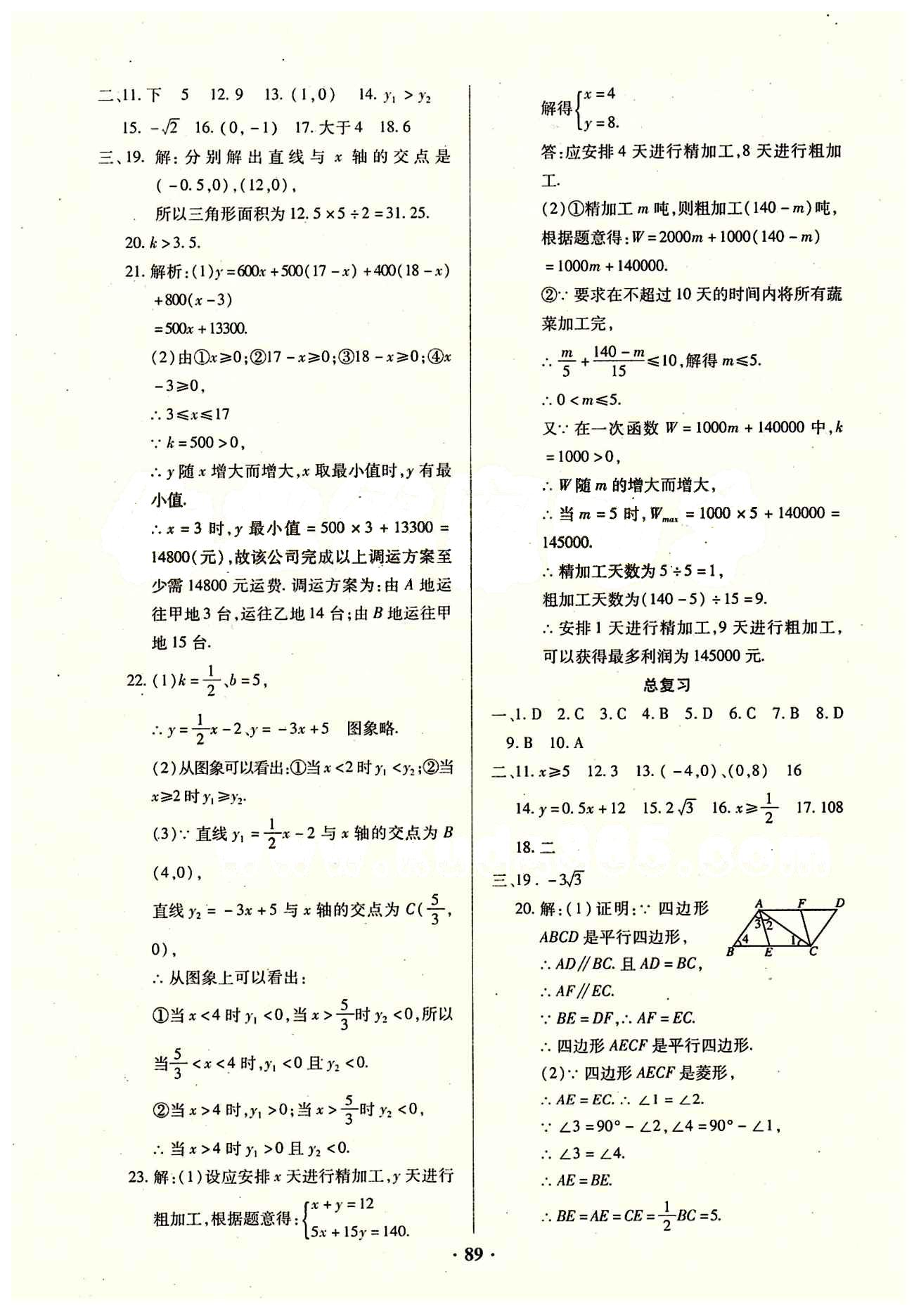 2015年优化夺标单元测试卷八年级数学下册人教版 参考答案 [9]