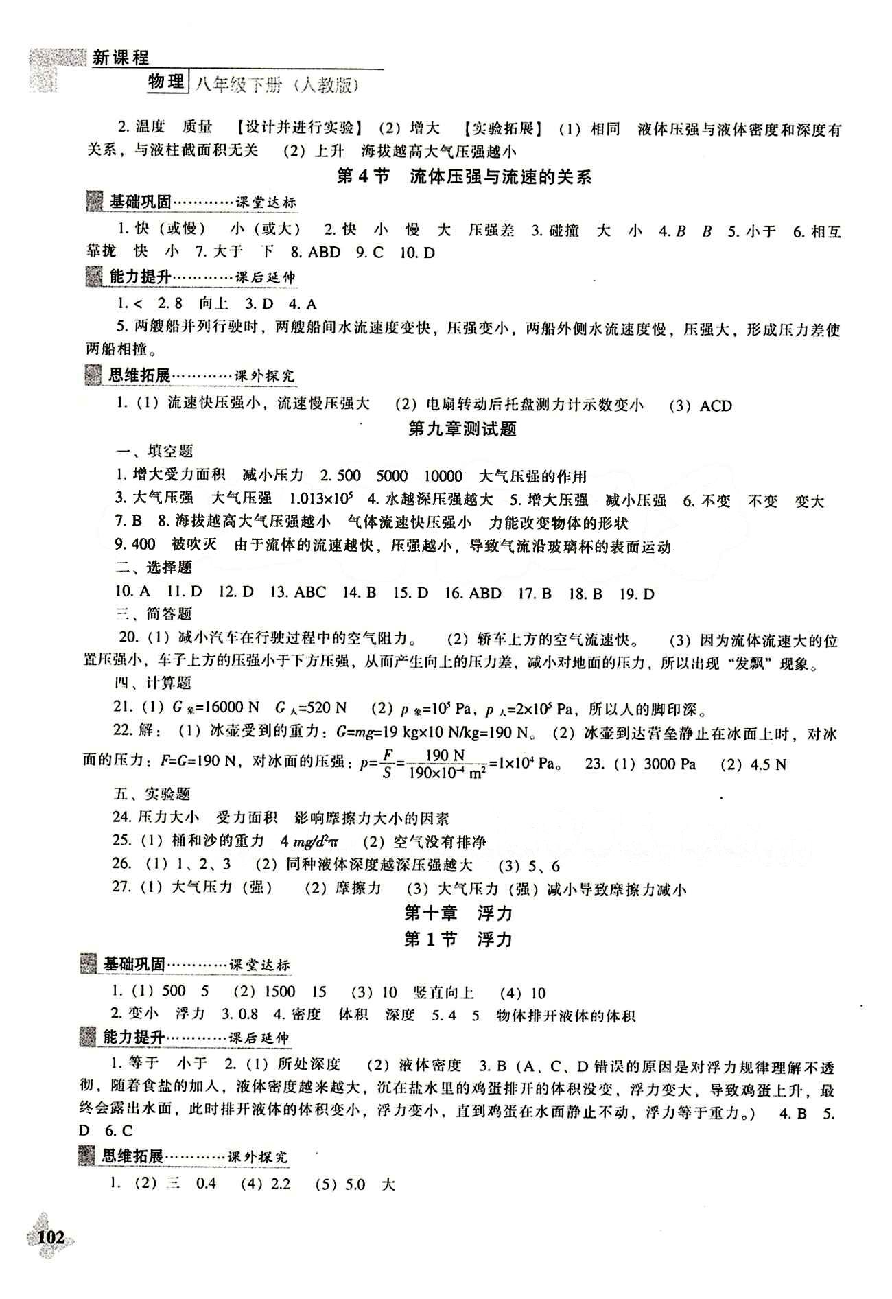 課本最新版 新課程 能力培養(yǎng)八年級下物理遼海出版社 參考答案 [5]