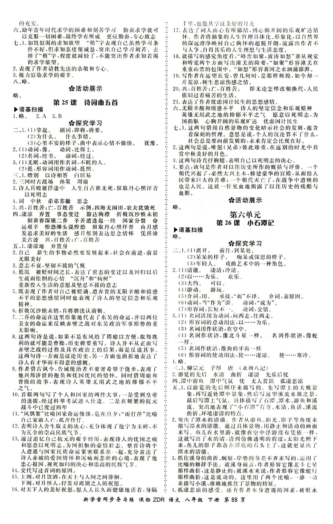 2015 新學(xué)案同步導(dǎo)與練八年級下語文鄭州大學(xué)出版社 正文答案 [10]