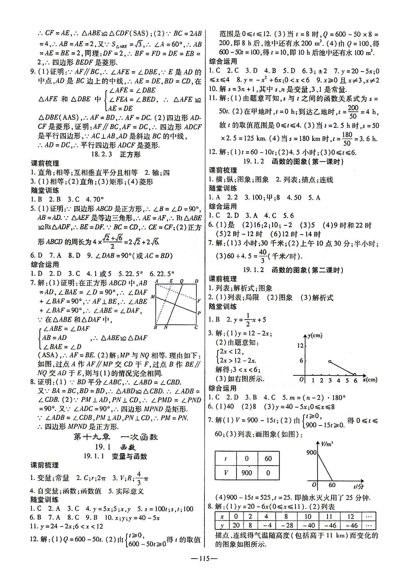 高效學(xué)案金典課堂八年級(jí)下數(shù)學(xué)河北科學(xué)技術(shù)出版社 參考答案 [5]