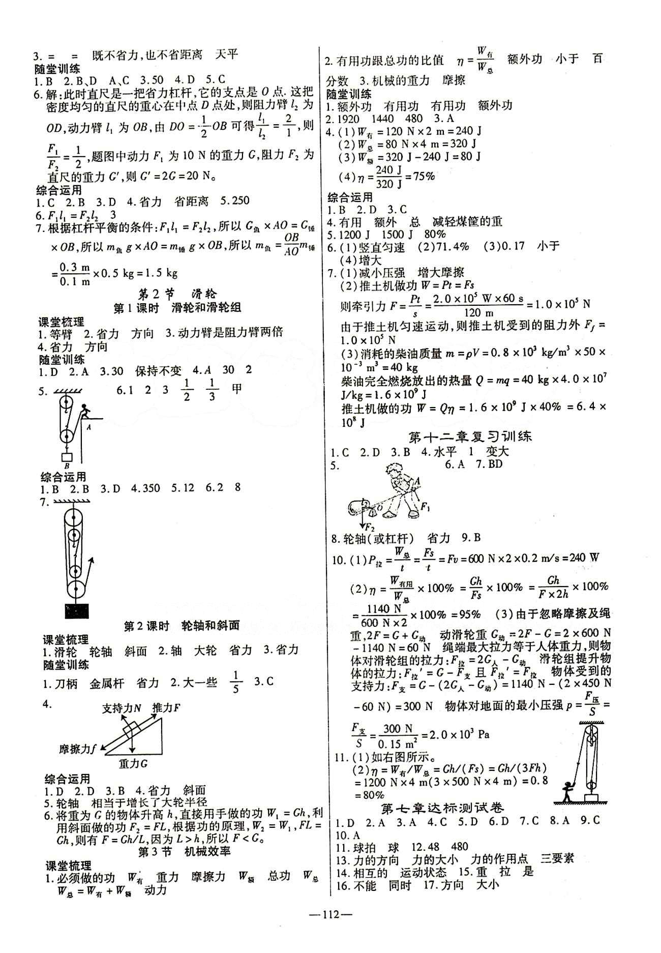 高效學(xué)案金典課堂八年級下物理河北科學(xué)技術(shù)出版社 參考答案 [6]